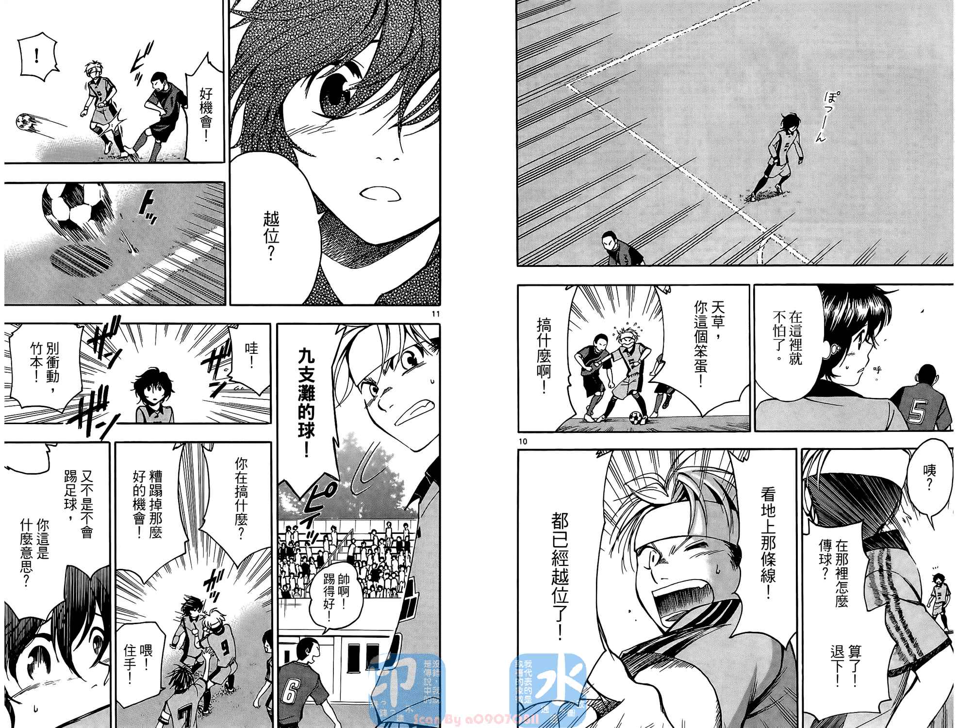 T.R.A.P.球场谜云 第1卷 第80页