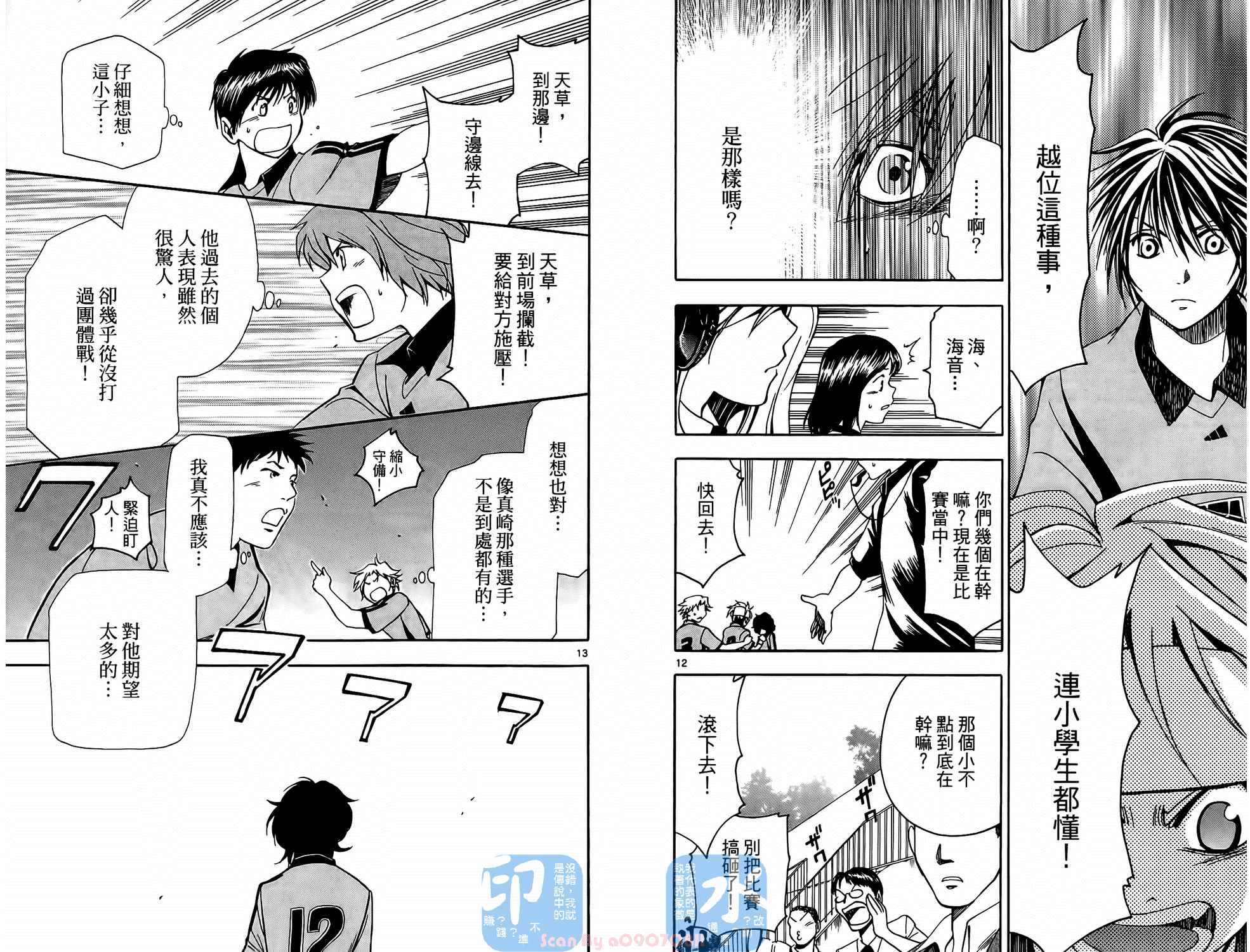 T.R.A.P.球场谜云 第1卷 第81页