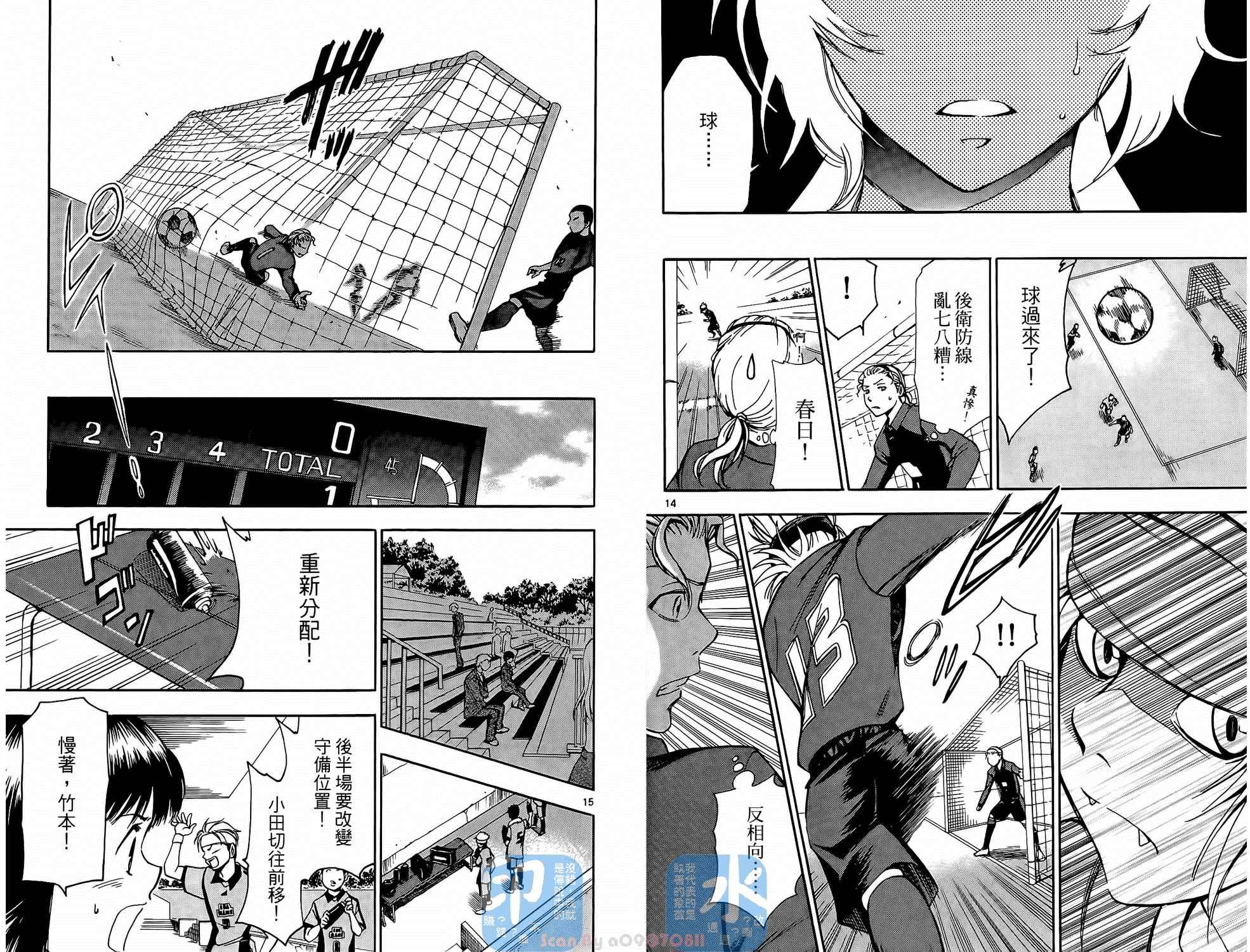 T.R.A.P.球场谜云 第1卷 第82页