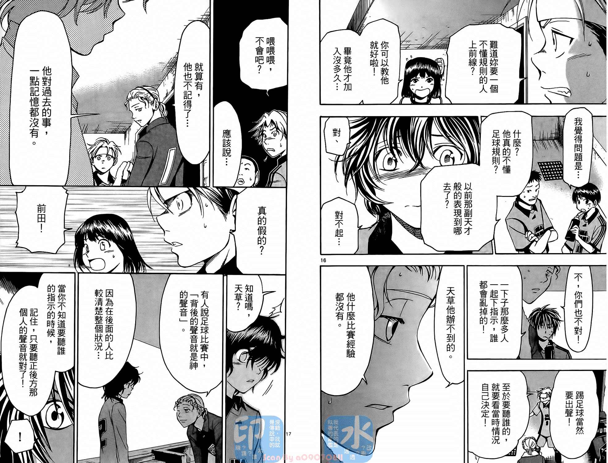 T.R.A.P.球场谜云 第1卷 第83页