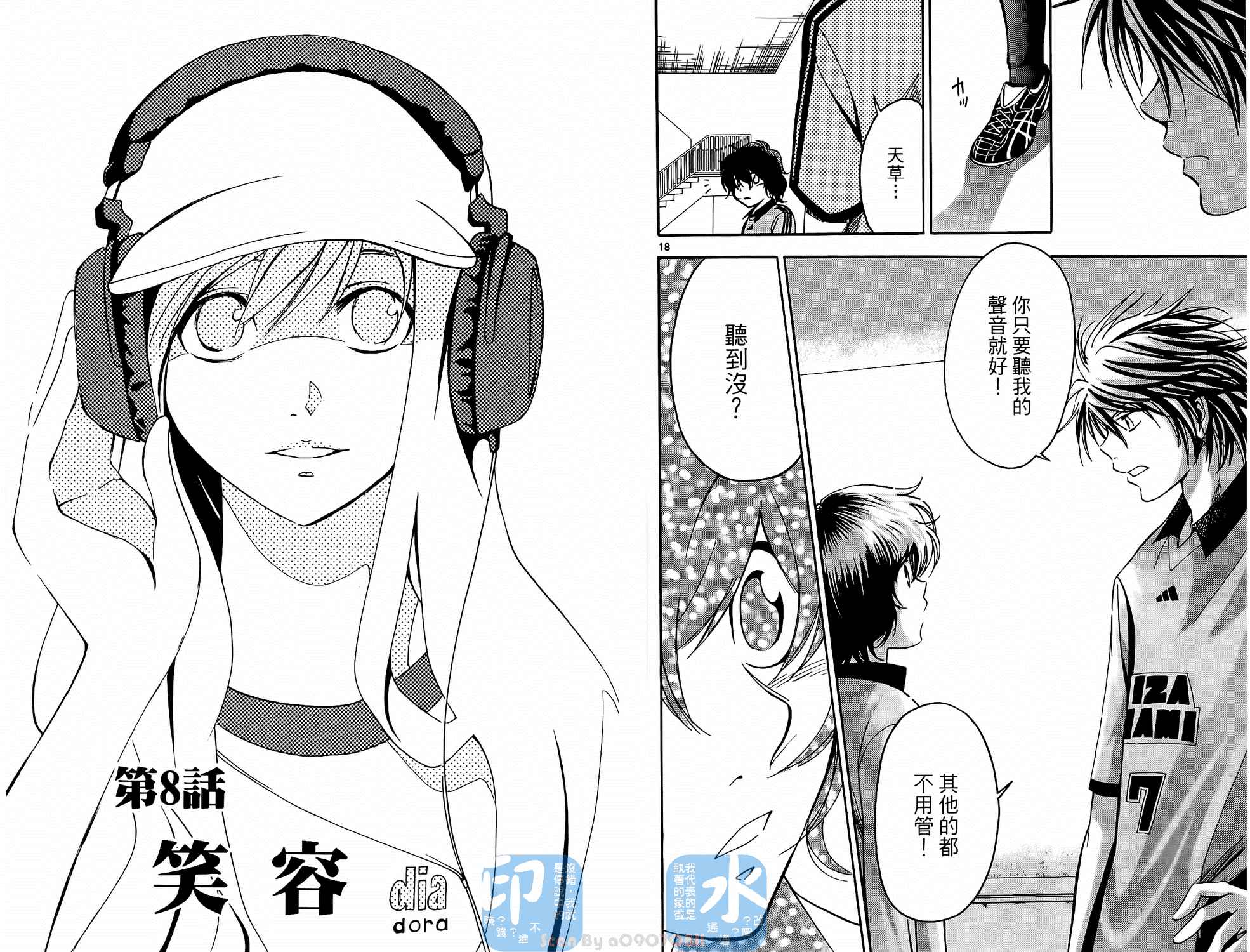 T.R.A.P.球场谜云 第1卷 第84页