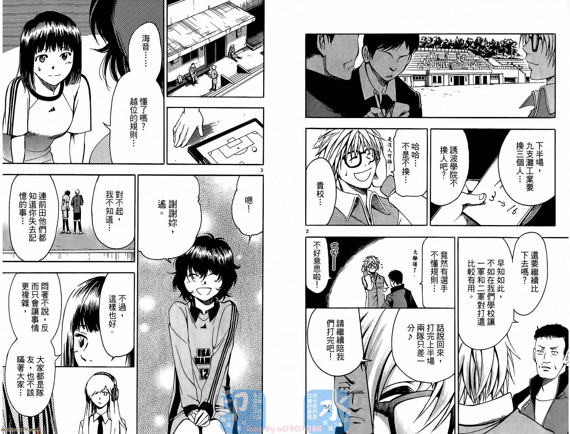 T.R.A.P.球场谜云 第1卷 第85页