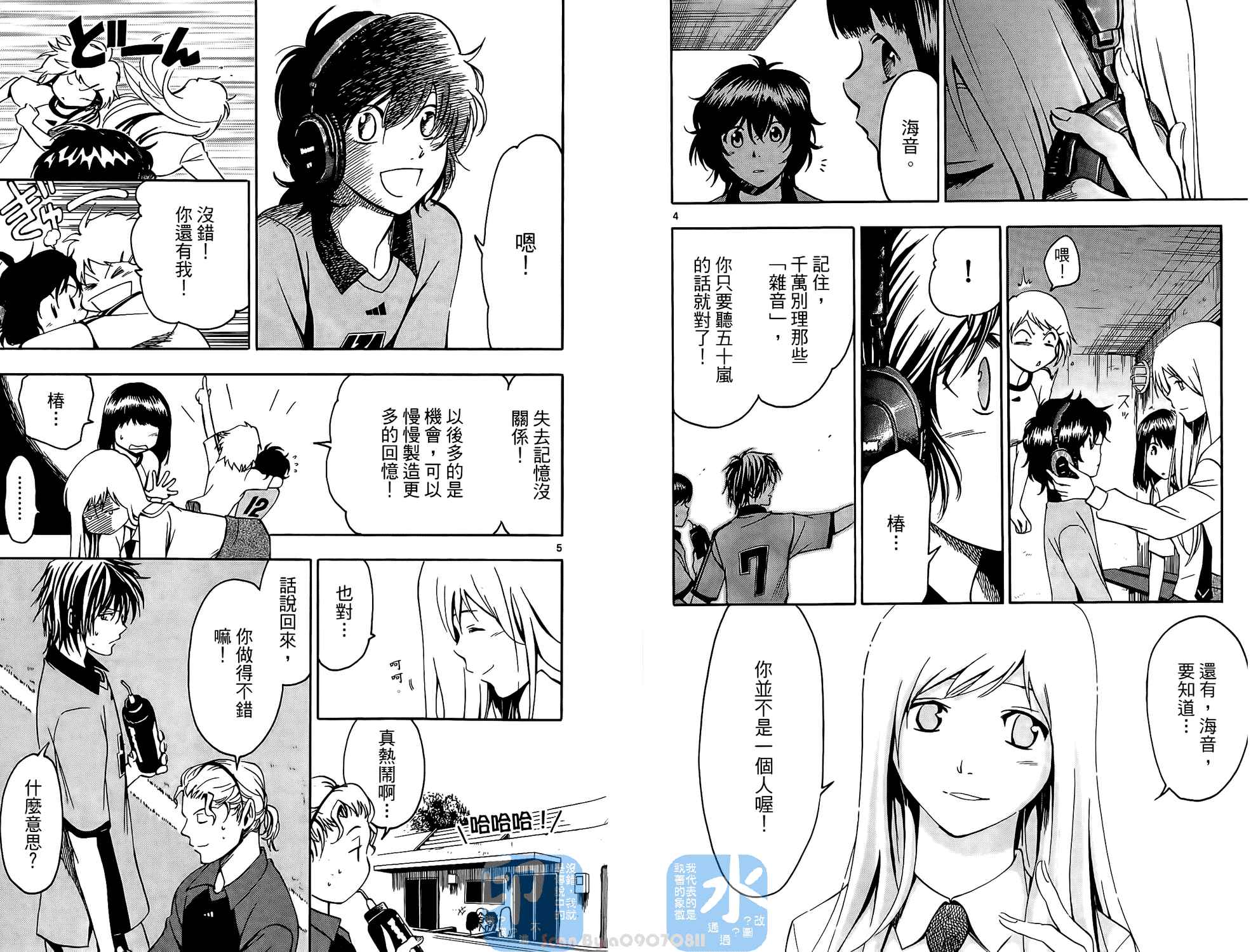 T.R.A.P.球场谜云 第1卷 第86页