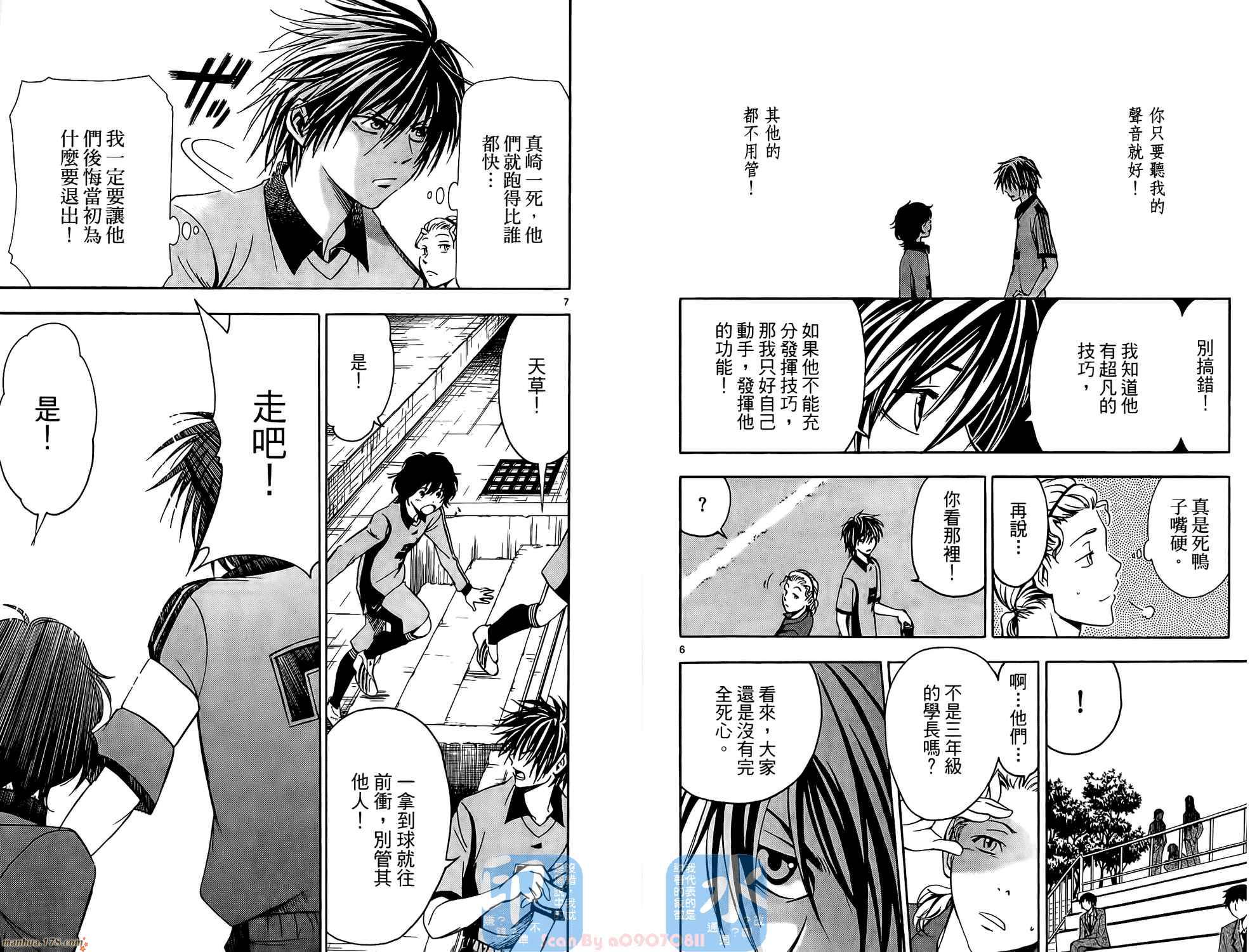 T.R.A.P.球场谜云 第1卷 第87页