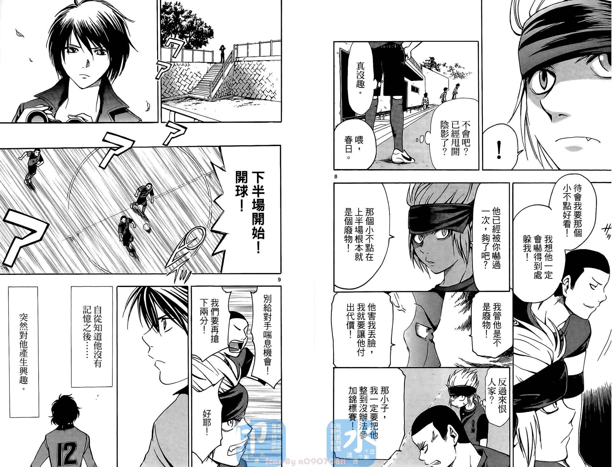 T.R.A.P.球场谜云 第1卷 第88页