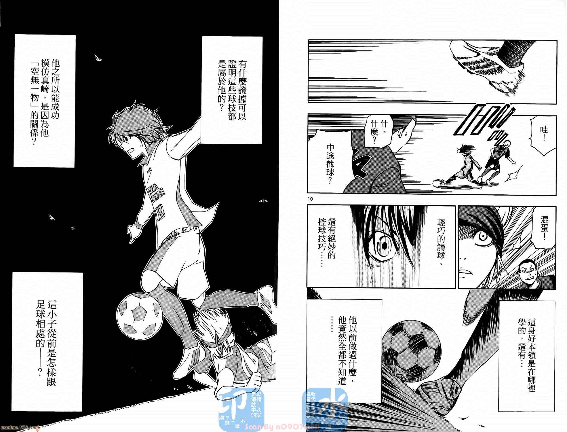 T.R.A.P.球场谜云 第1卷 第89页