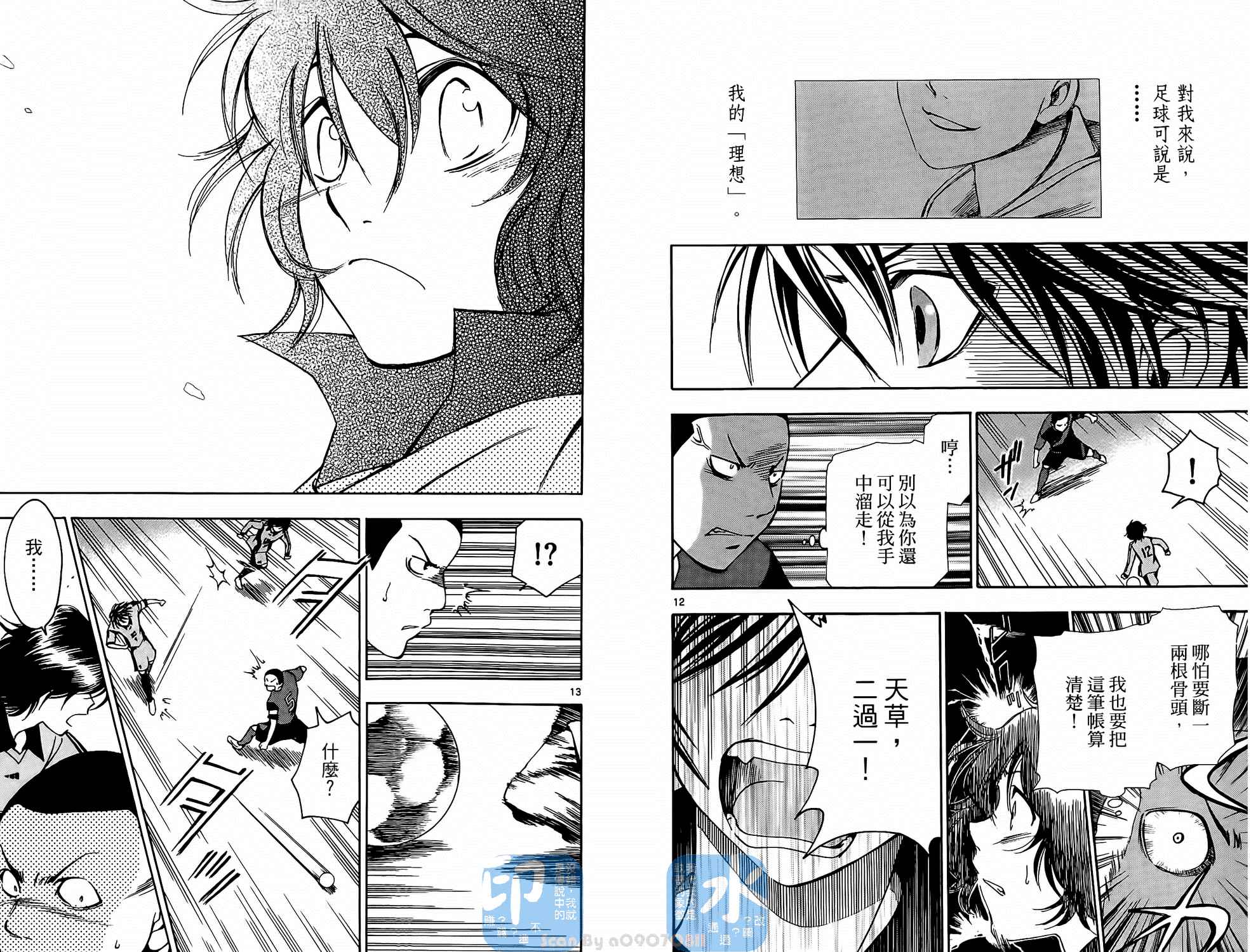 T.R.A.P.球场谜云 第1卷 第90页