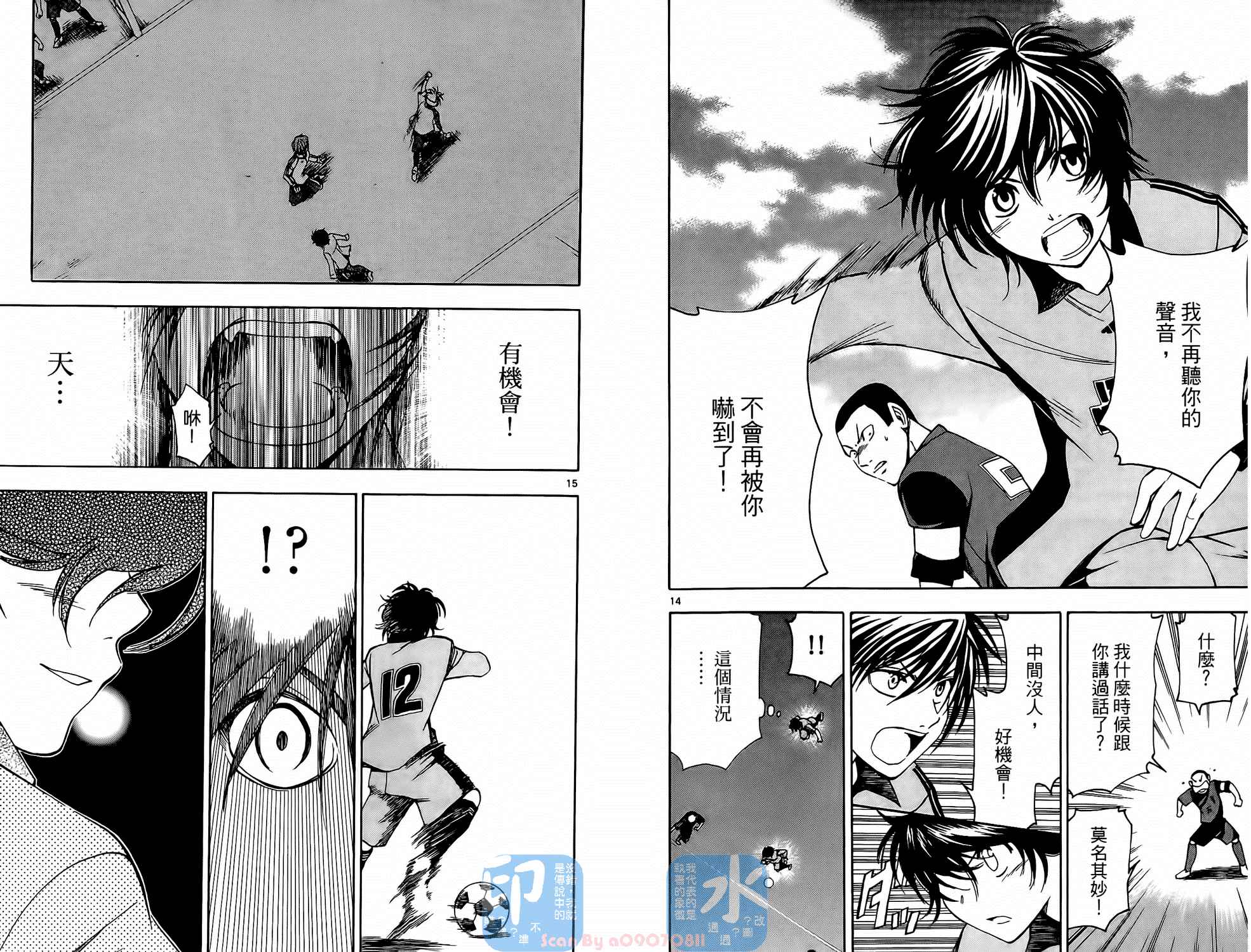 T.R.A.P.球场谜云 第1卷 第91页