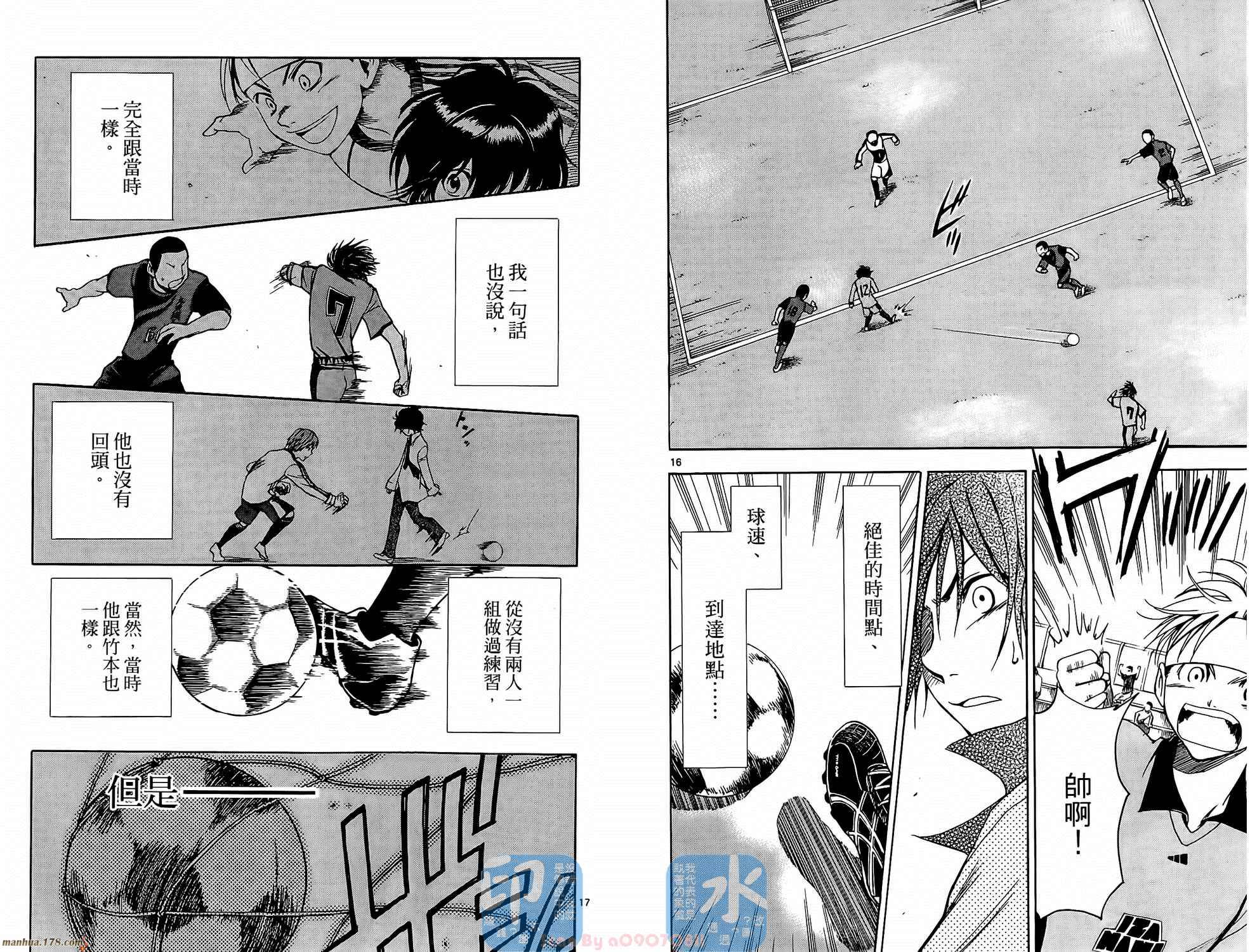 T.R.A.P.球场谜云 第1卷 第92页