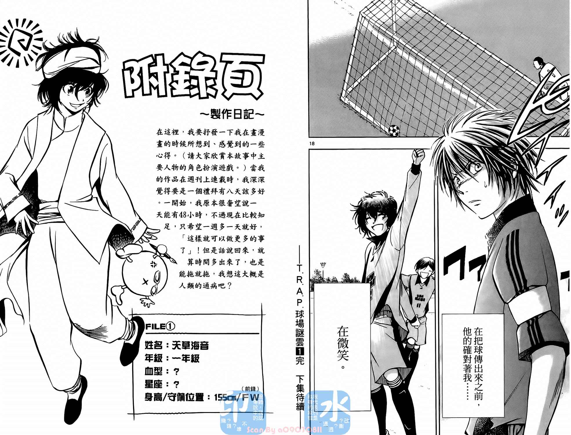 T.R.A.P.球场谜云 第1卷 第93页