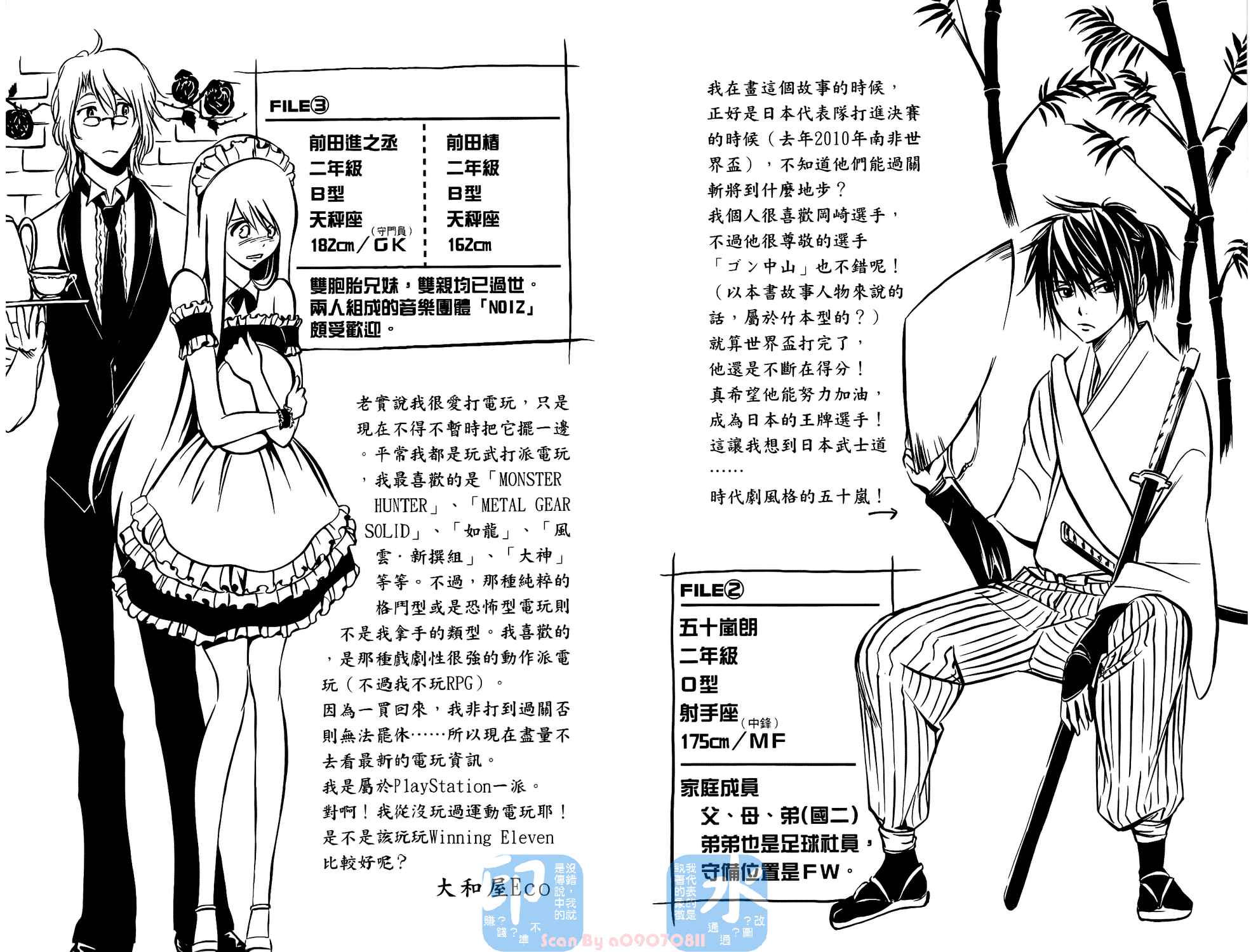 T.R.A.P.球场谜云 第1卷 第94页