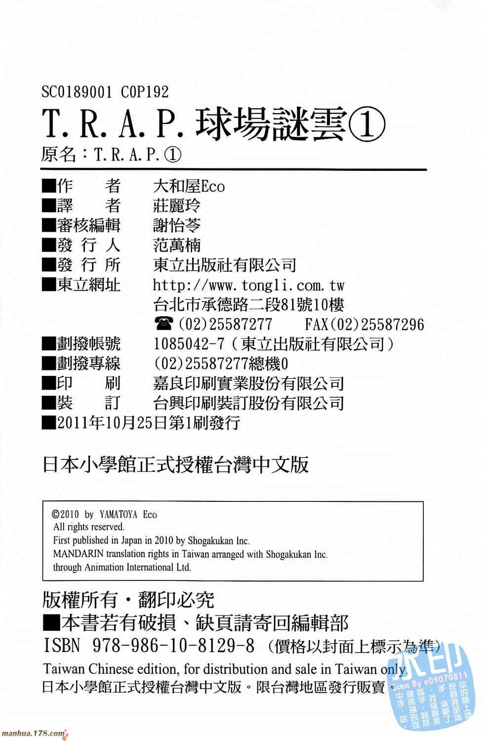 T.R.A.P.球场谜云 第1卷 第95页