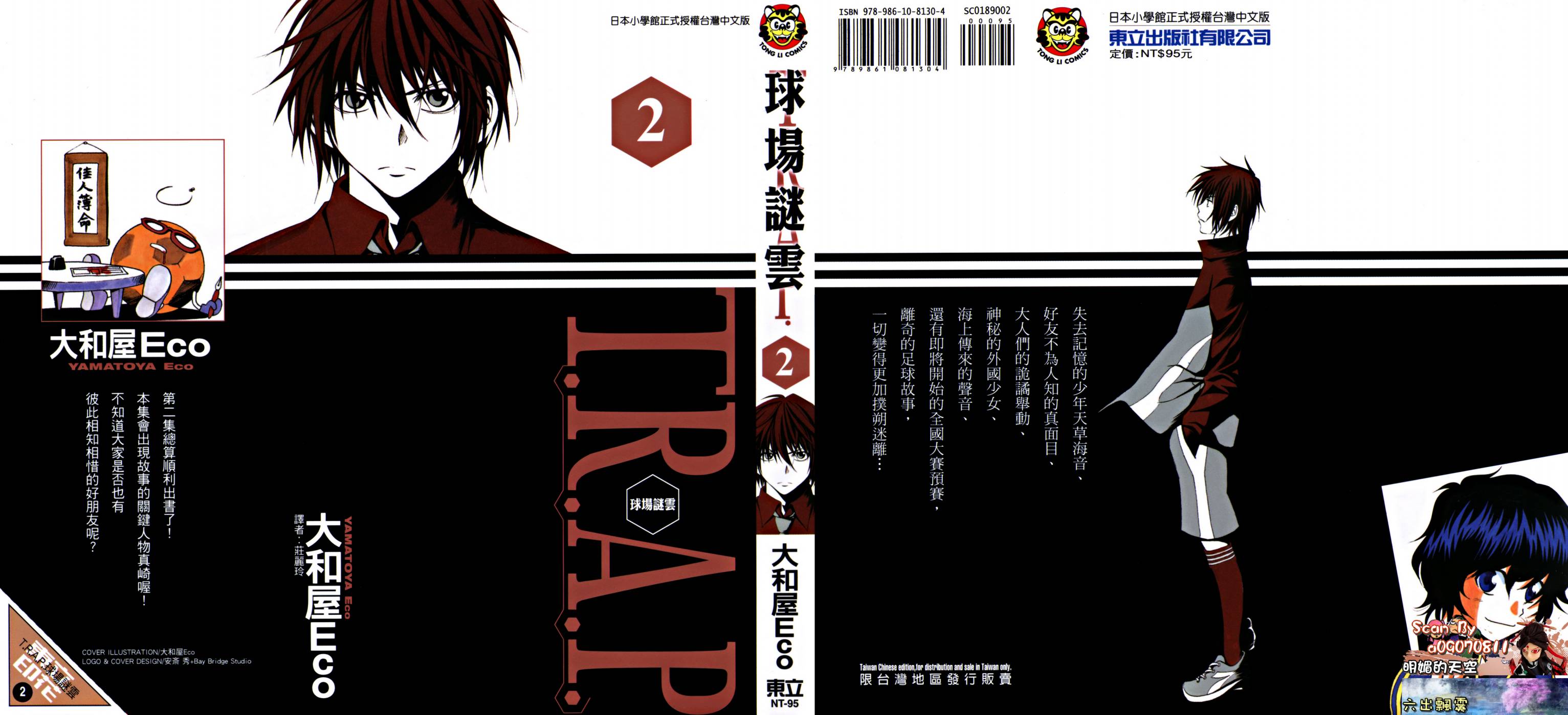 T.R.A.P.球场谜云第2卷图