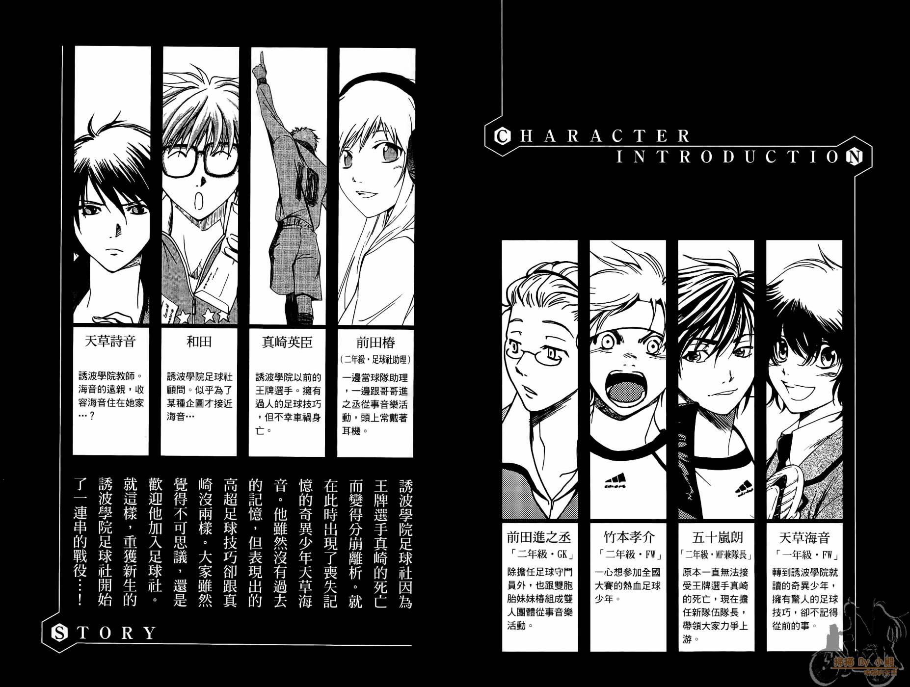 T.R.A.P.球场谜云 第2卷 第3页