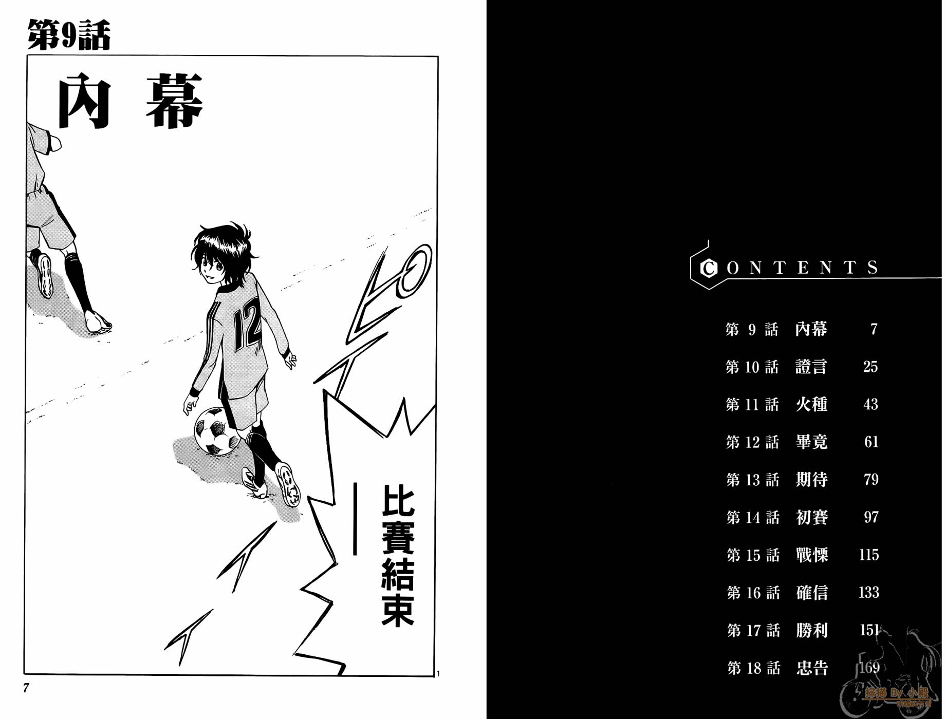 T.R.A.P.球场谜云 第2卷 第4页