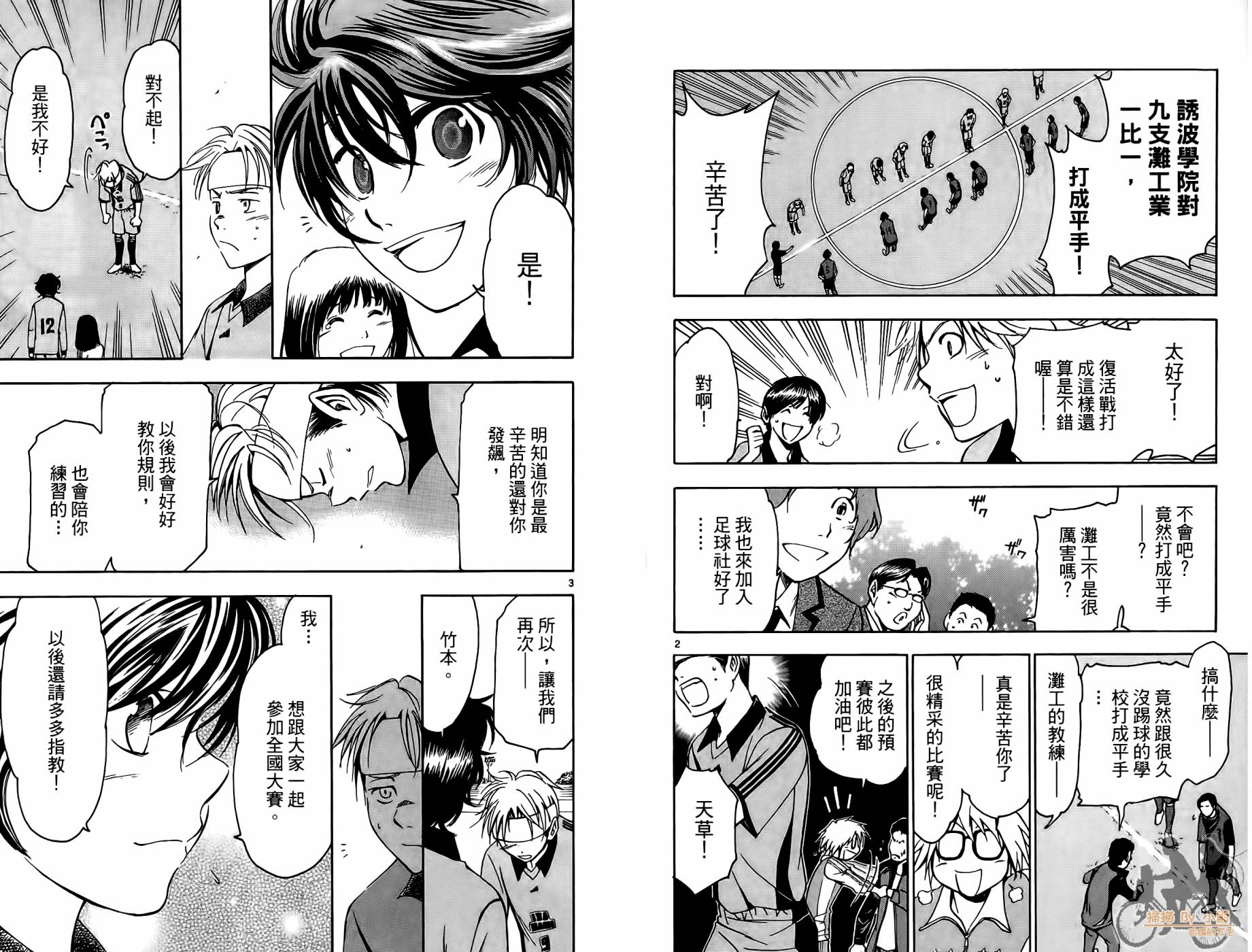 T.R.A.P.球场谜云 第2卷 第5页