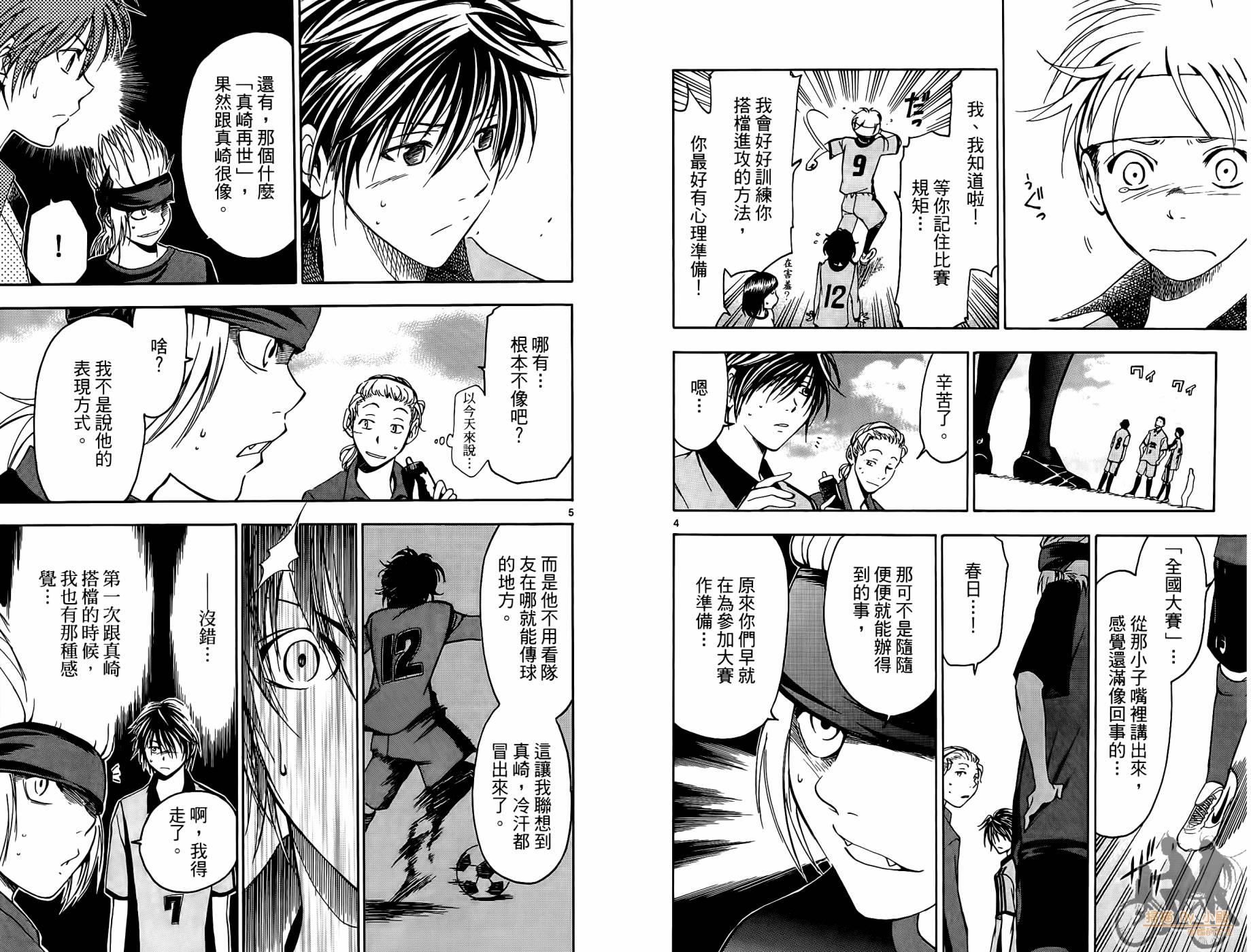 T.R.A.P.球场谜云 第2卷 第6页