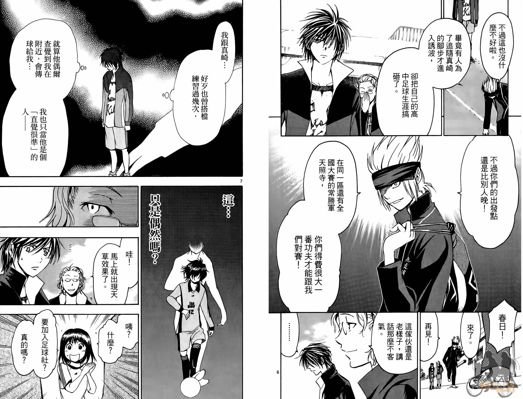 T.R.A.P.球场谜云 第2卷 第7页