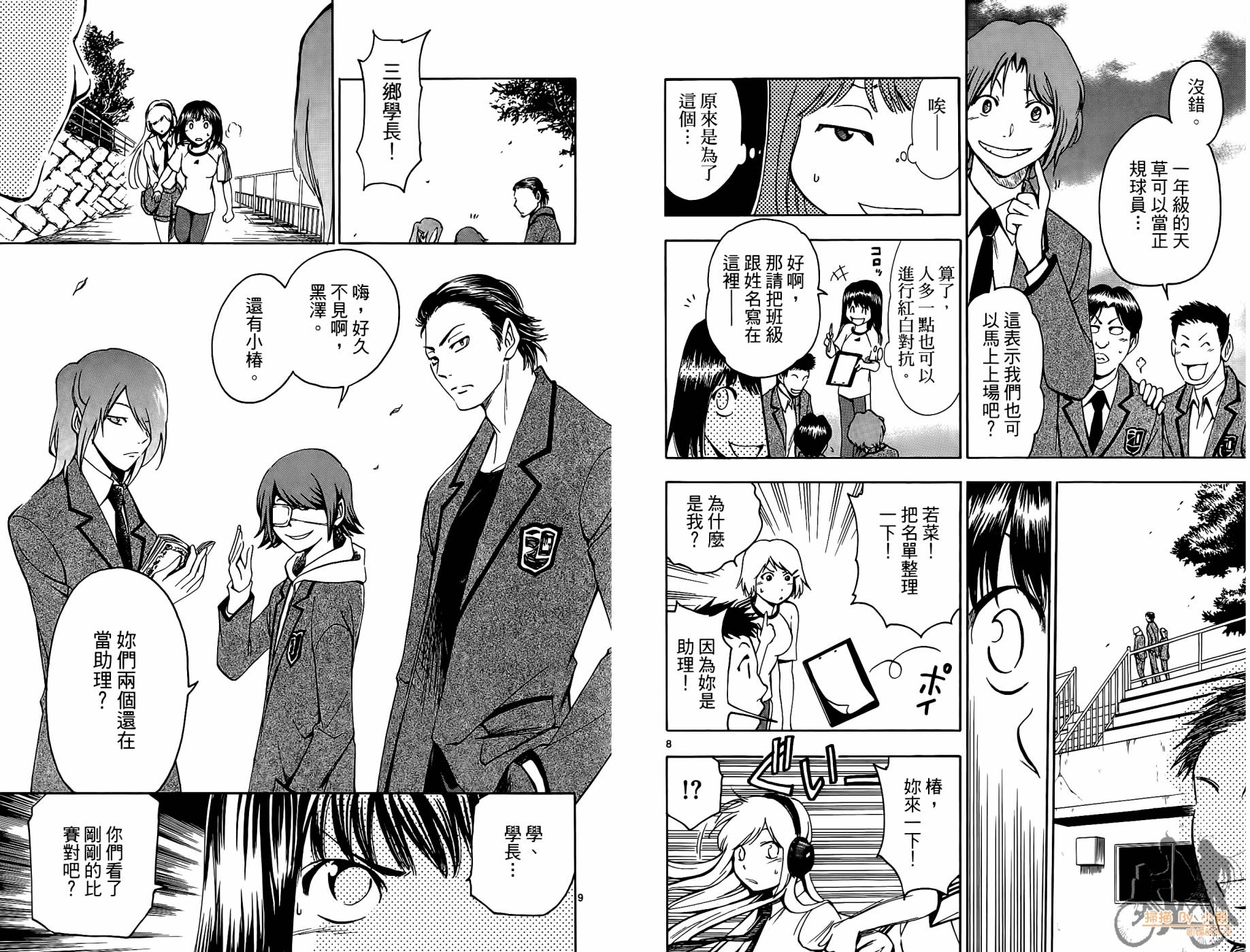 T.R.A.P.球场谜云 第2卷 第8页