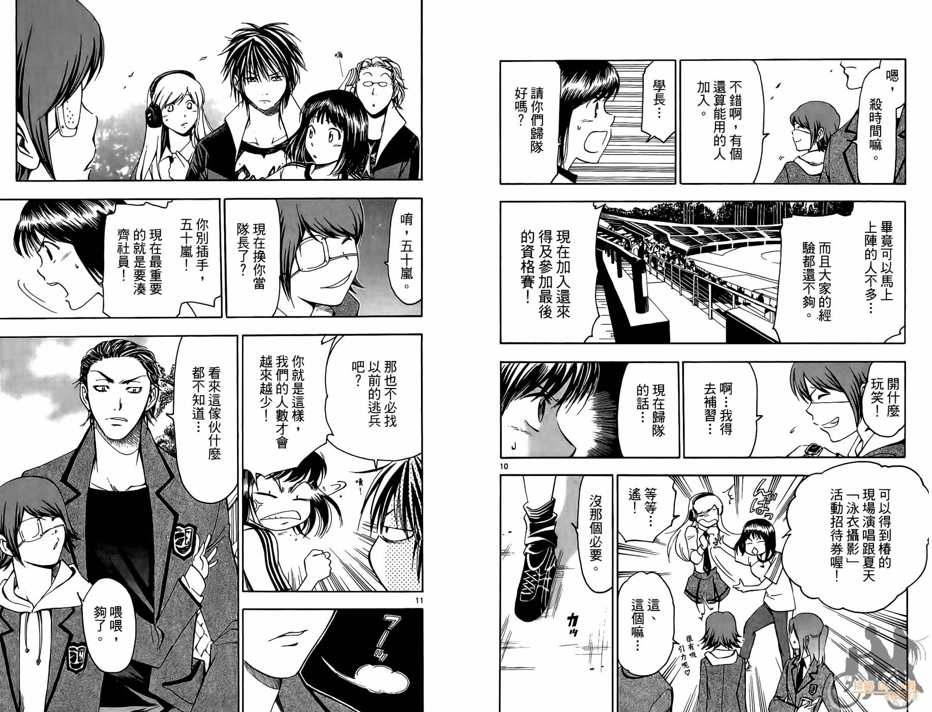 T.R.A.P.球场谜云 第2卷 第9页