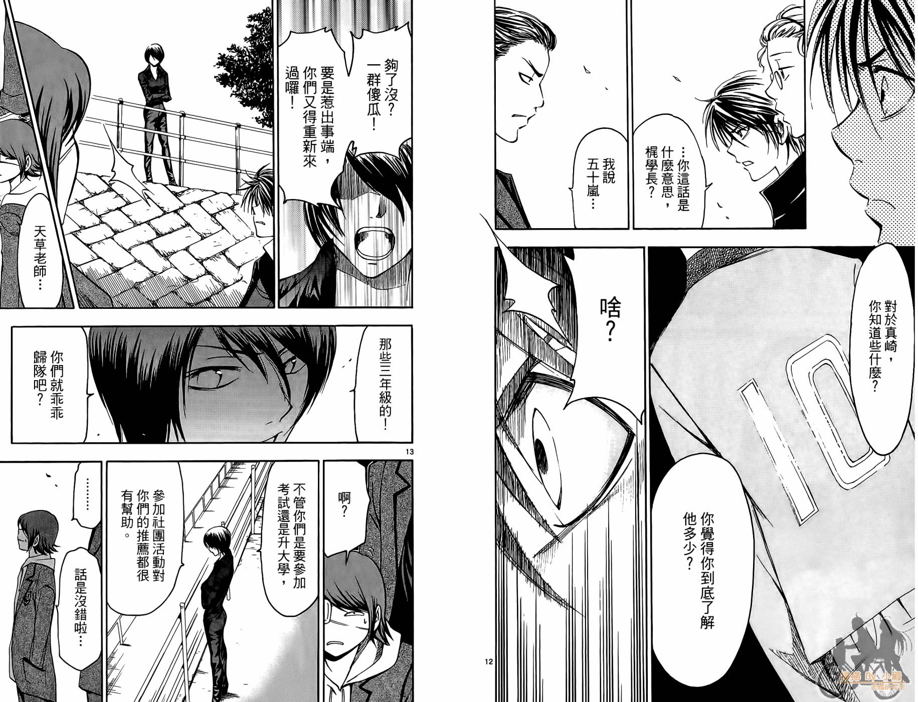 T.R.A.P.球场谜云 第2卷 第10页