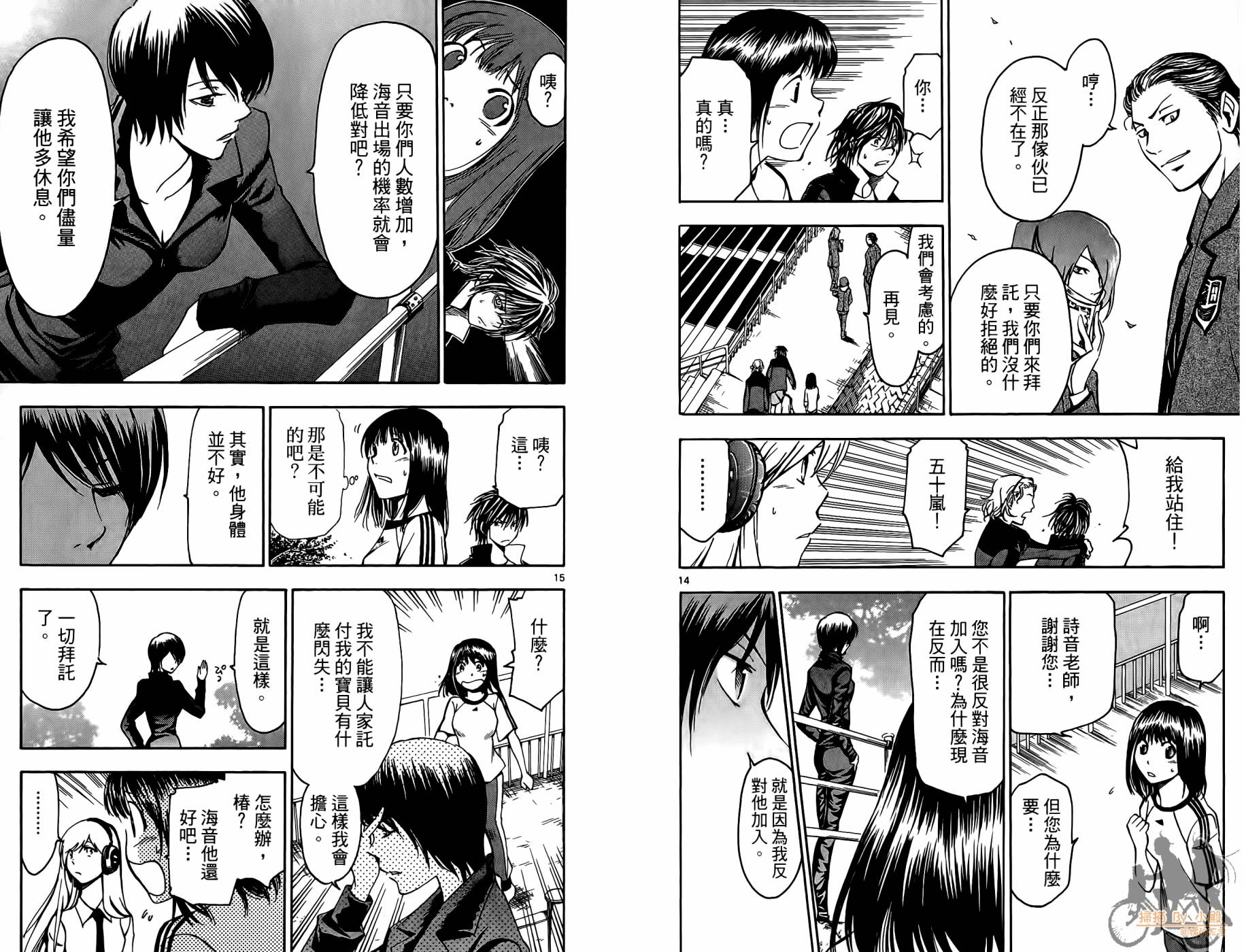 T.R.A.P.球场谜云 第2卷 第11页