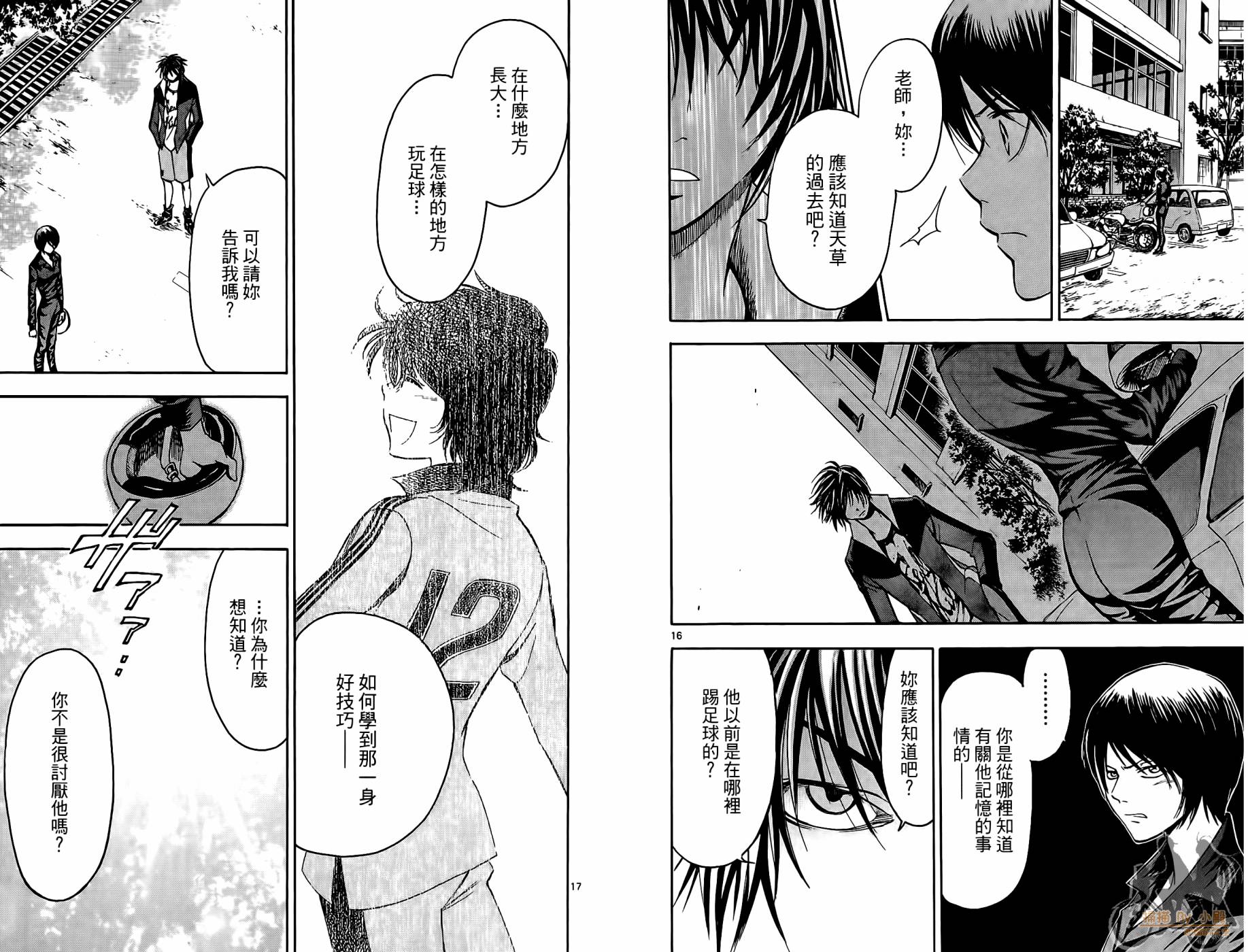 T.R.A.P.球场谜云 第2卷 第12页