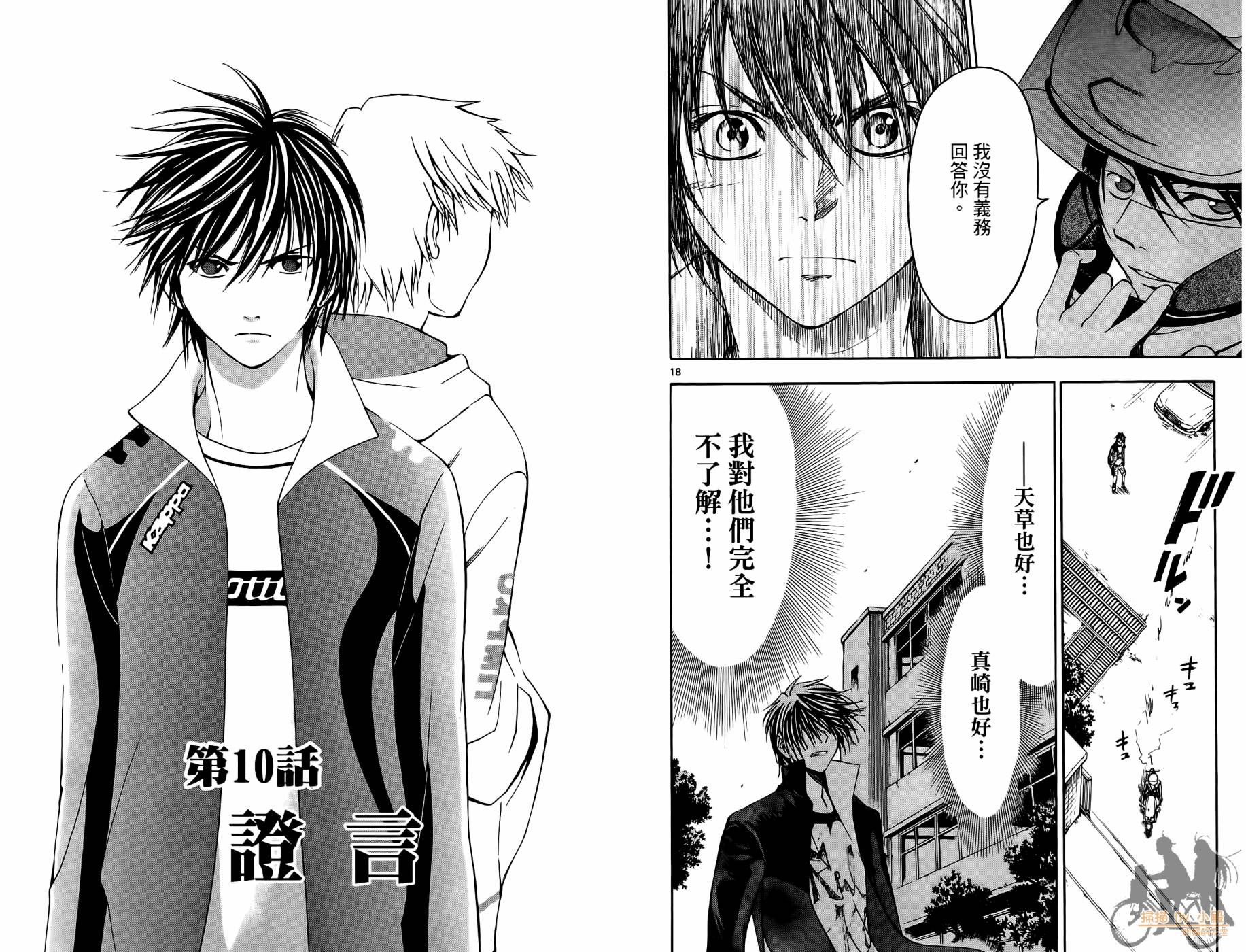 T.R.A.P.球场谜云 第2卷 第13页