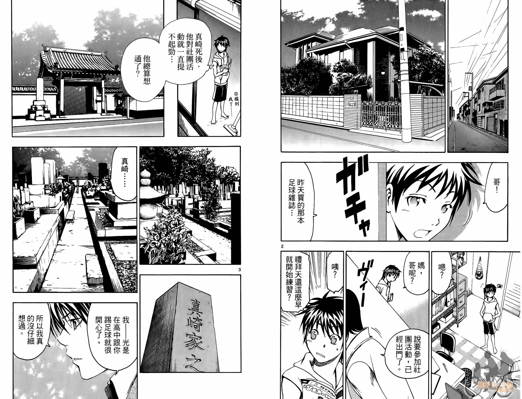 T.R.A.P.球场谜云 第2卷 第14页