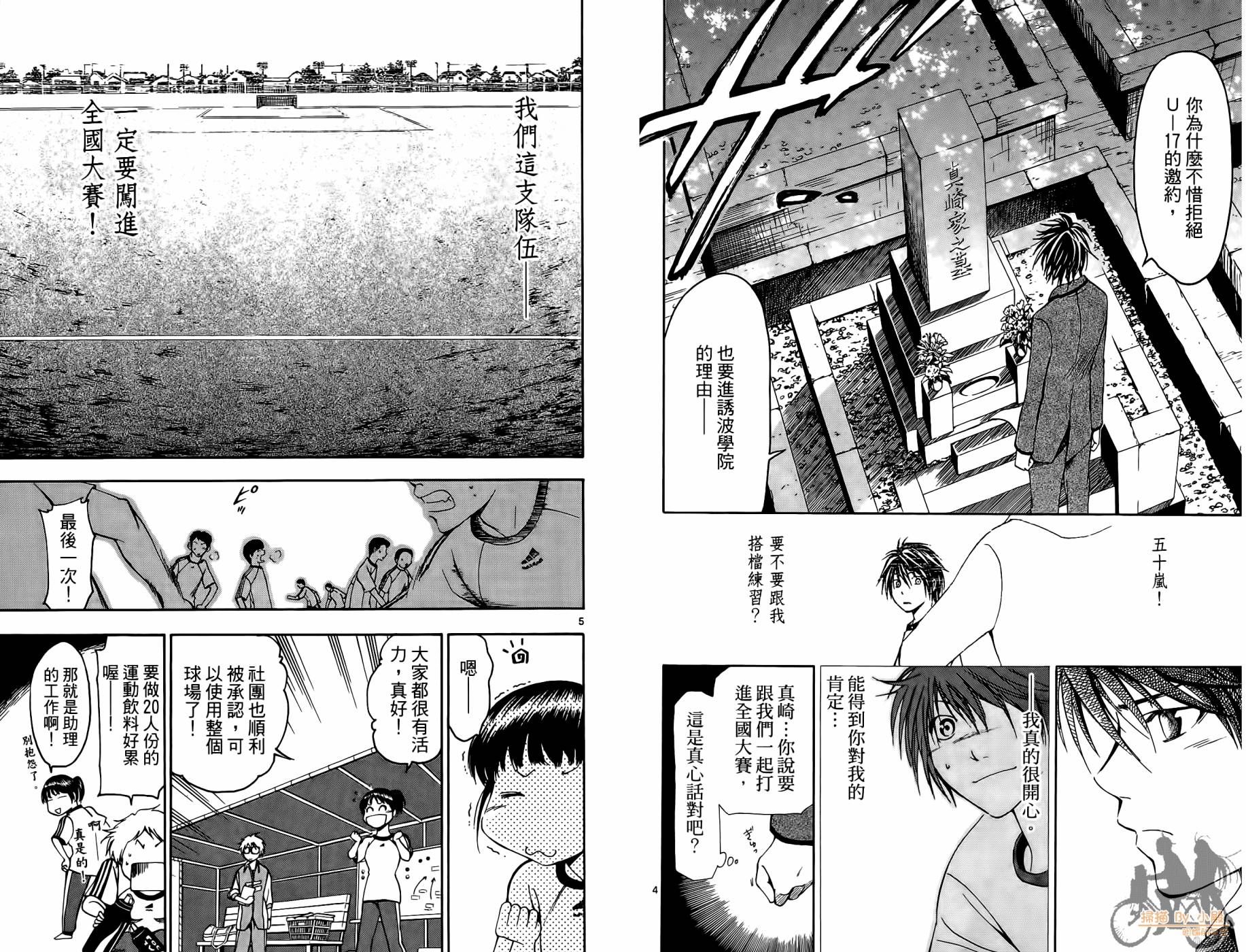 T.R.A.P.球场谜云 第2卷 第15页