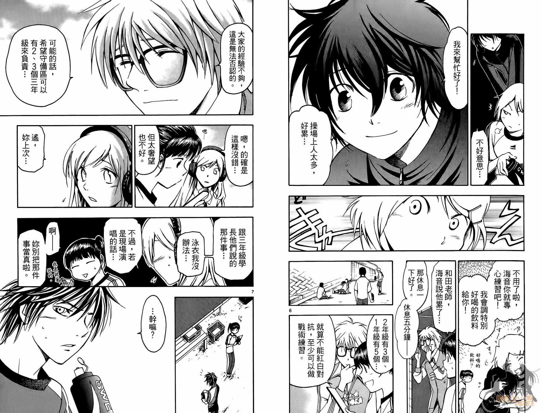 T.R.A.P.球场谜云 第2卷 第16页