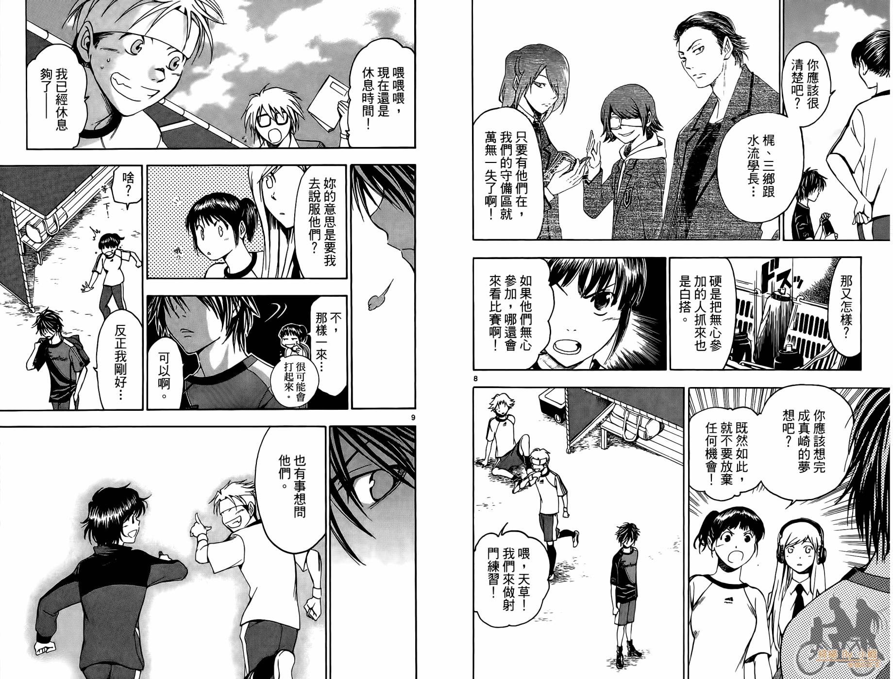 T.R.A.P.球场谜云 第2卷 第17页