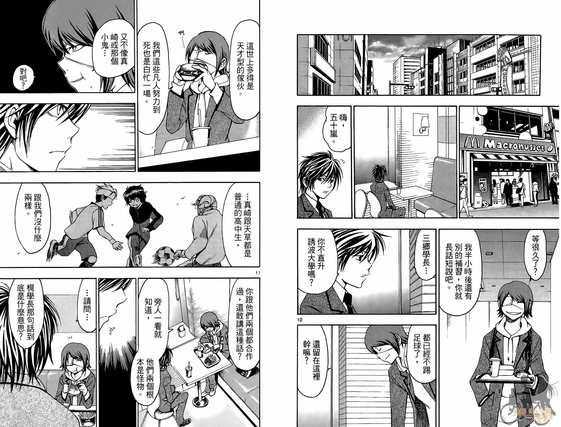 T.R.A.P.球场谜云 第2卷 第18页