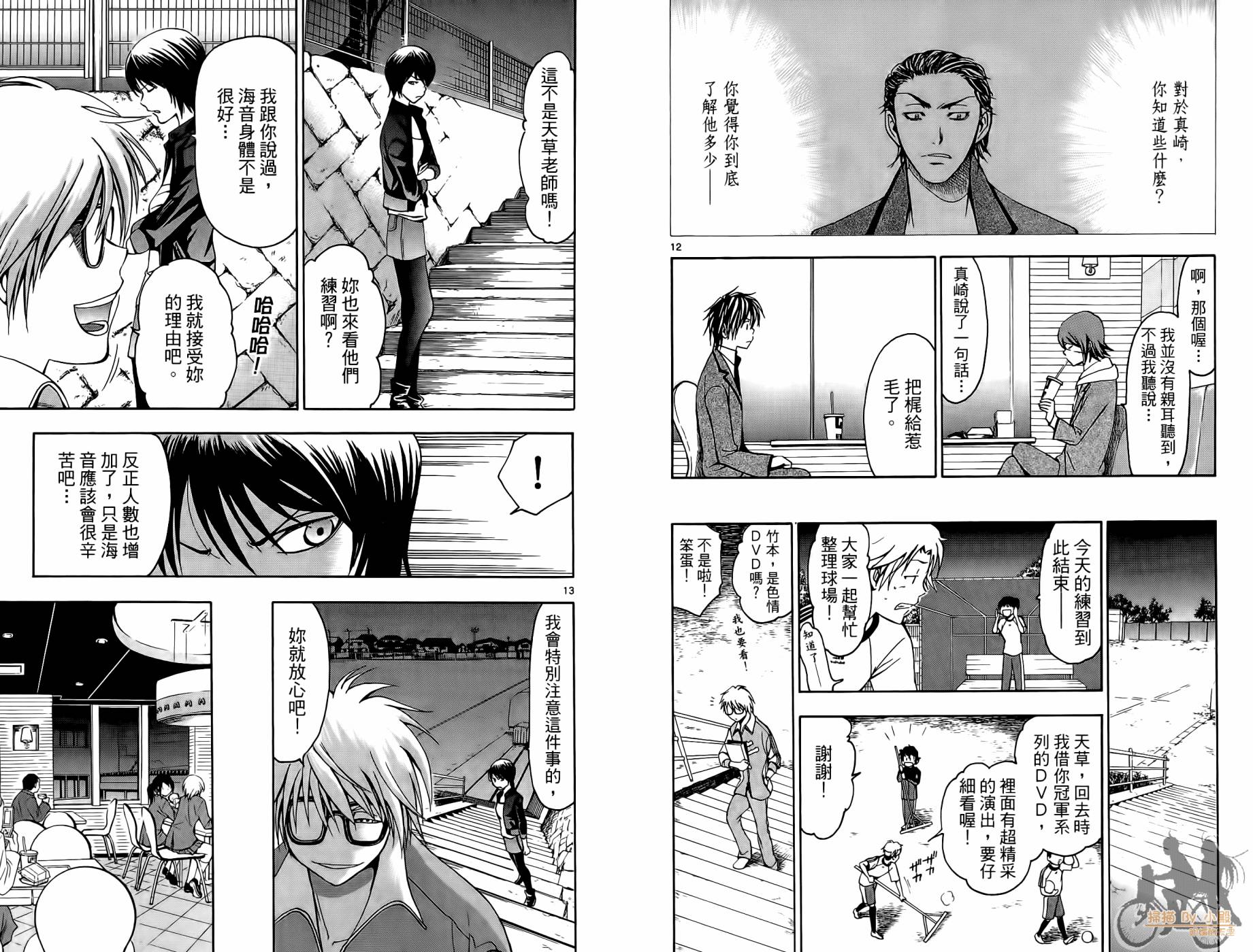 T.R.A.P.球场谜云 第2卷 第19页