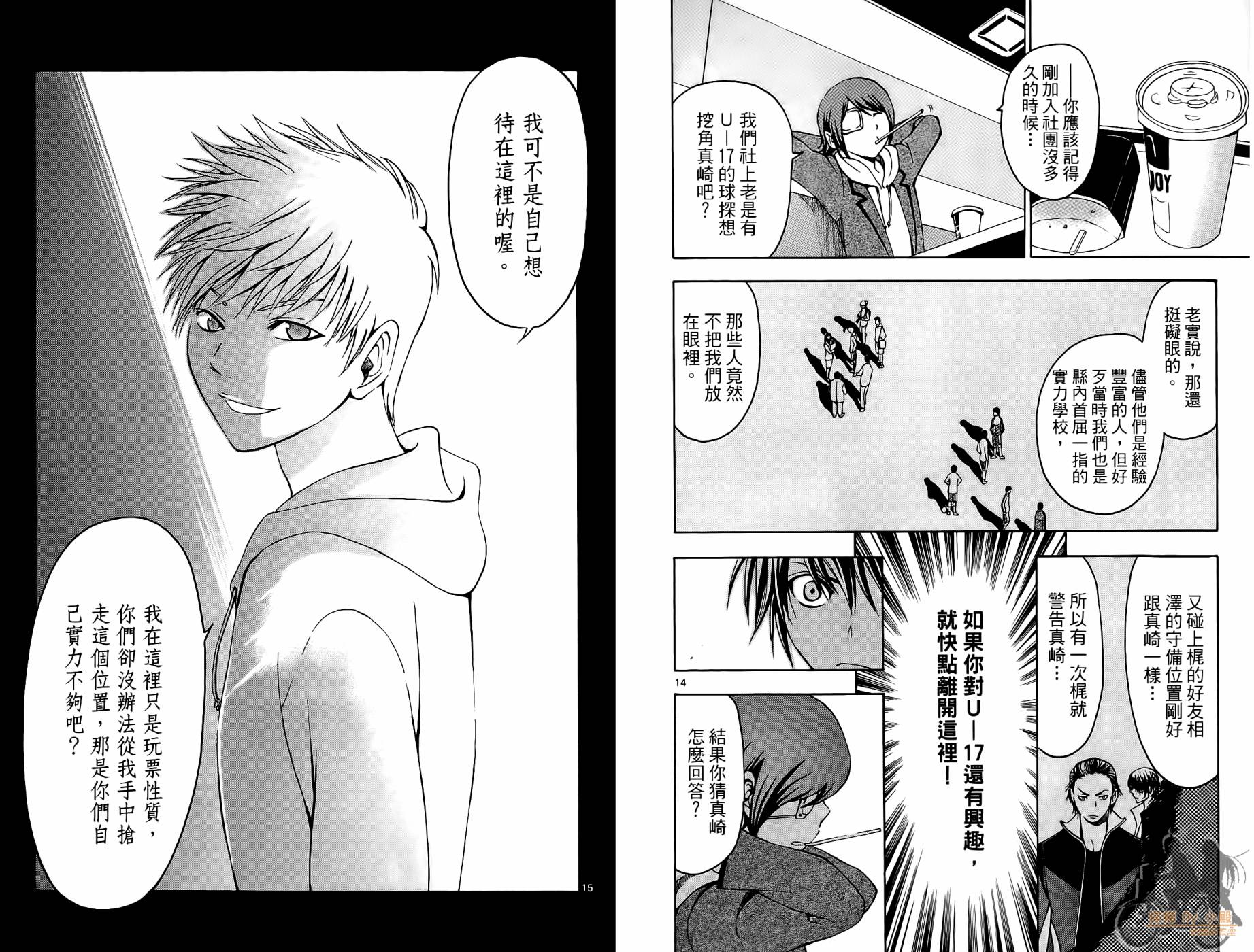 T.R.A.P.球场谜云 第2卷 第20页