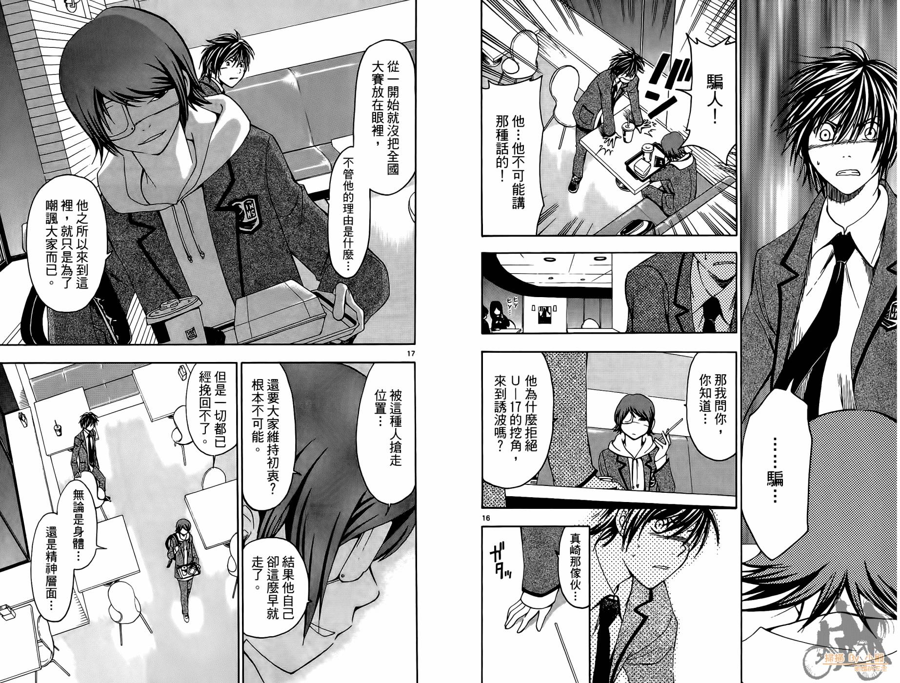 T.R.A.P.球场谜云 第2卷 第21页