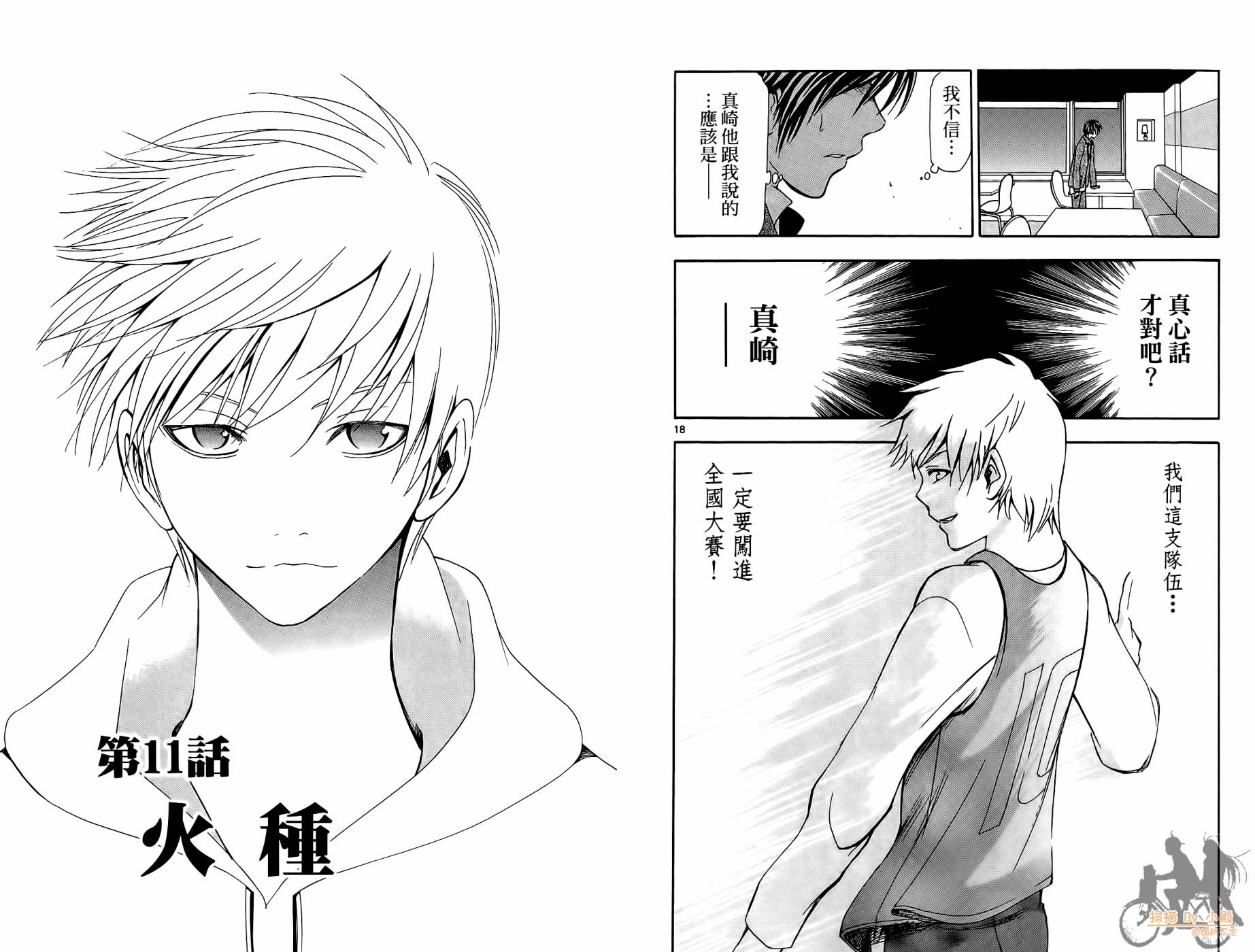 T.R.A.P.球场谜云 第2卷 第22页