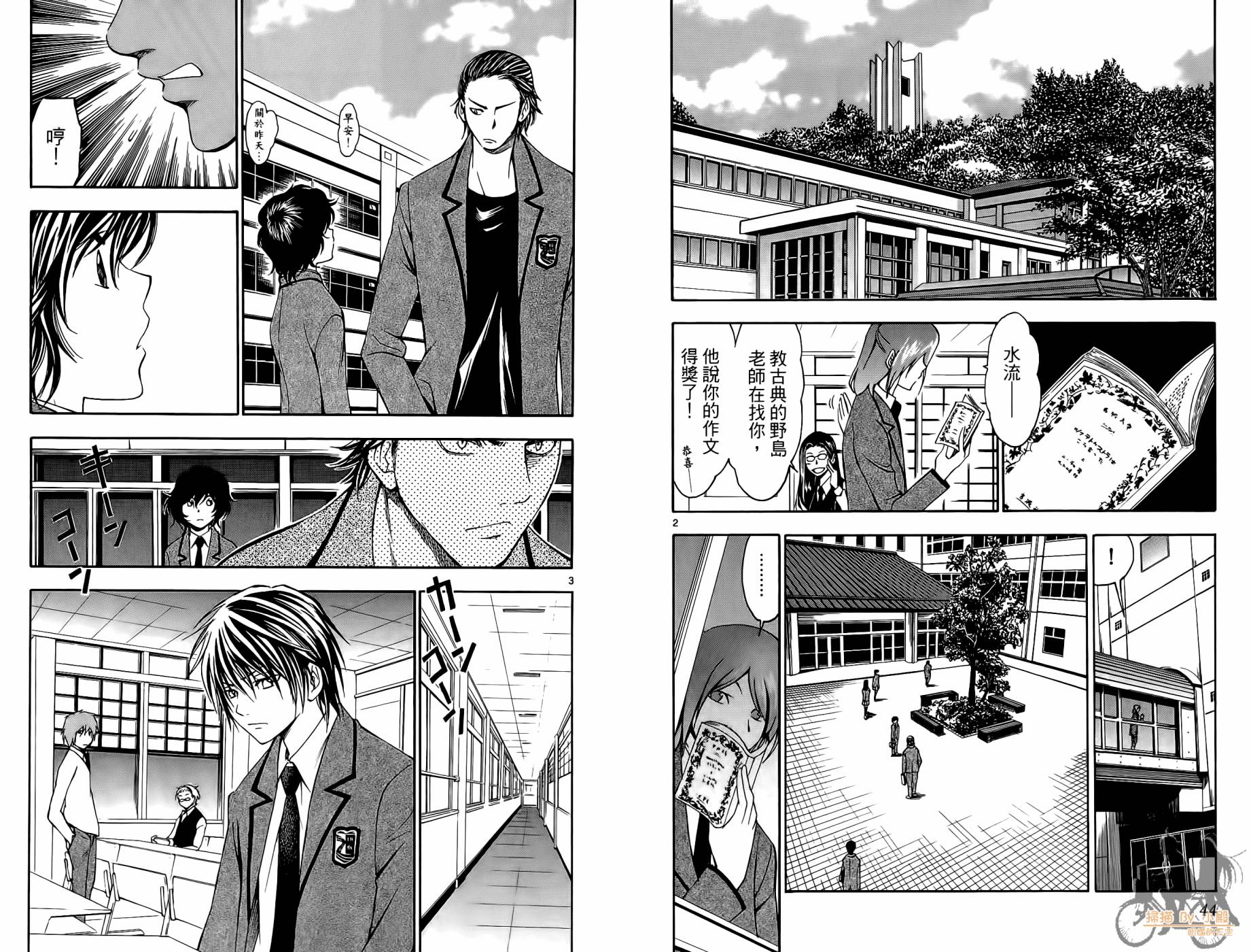 T.R.A.P.球场谜云 第2卷 第23页