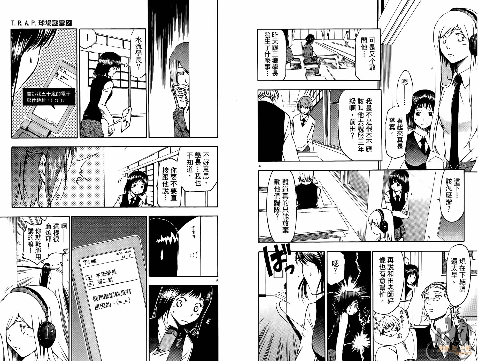 T.R.A.P.球场谜云 第2卷 第24页