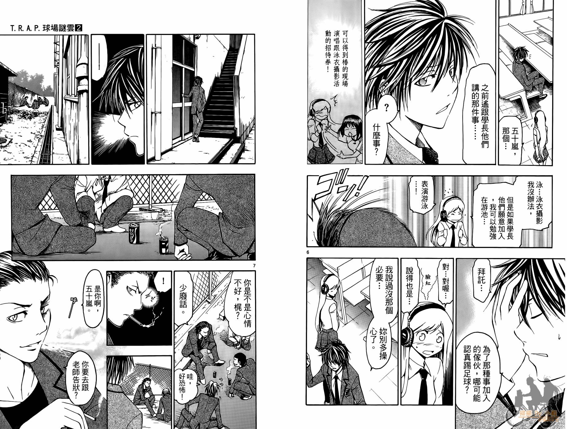 T.R.A.P.球场谜云 第2卷 第25页