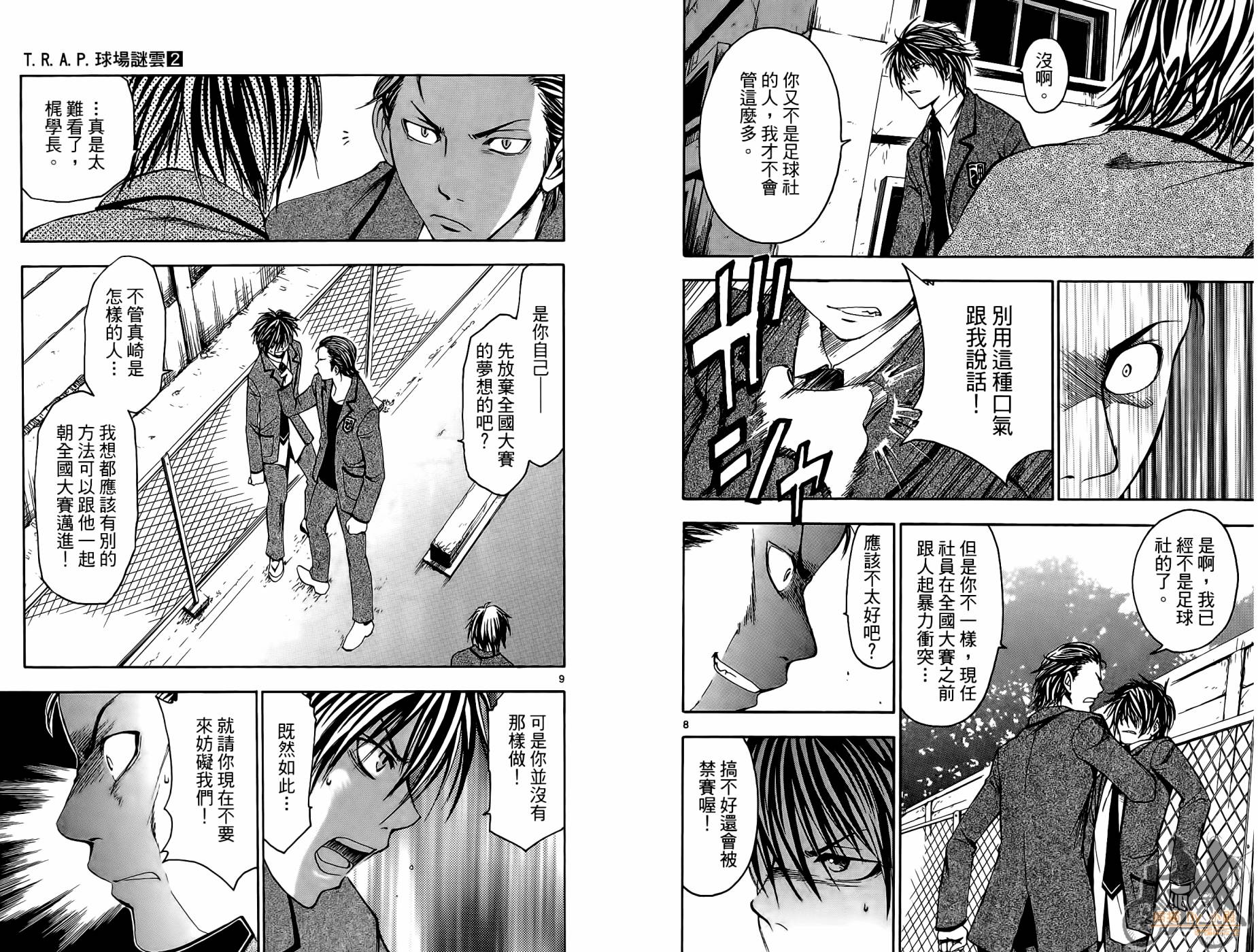 T.R.A.P.球场谜云 第2卷 第26页
