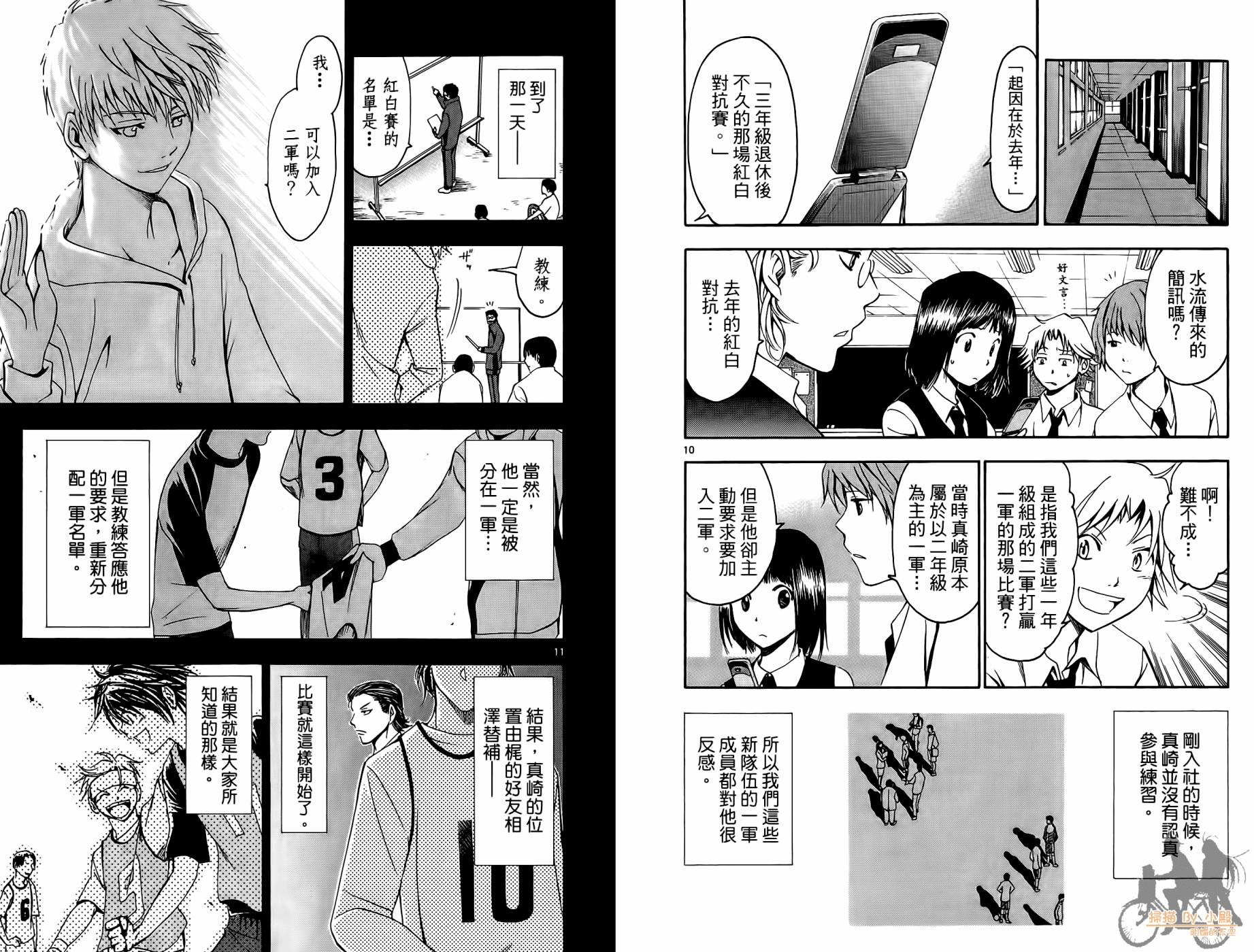 T.R.A.P.球场谜云 第2卷 第27页