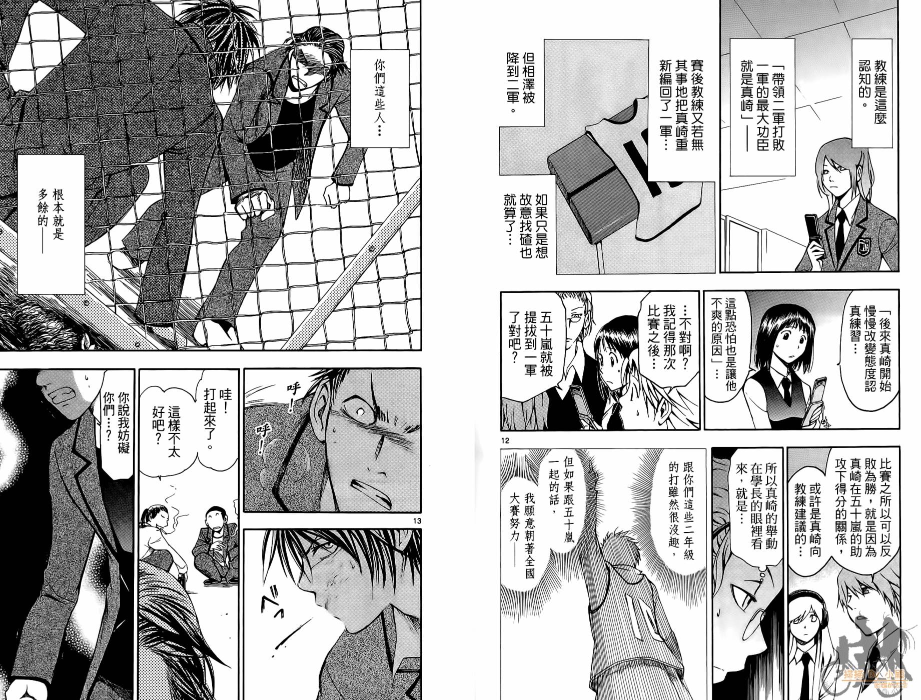 T.R.A.P.球场谜云 第2卷 第28页