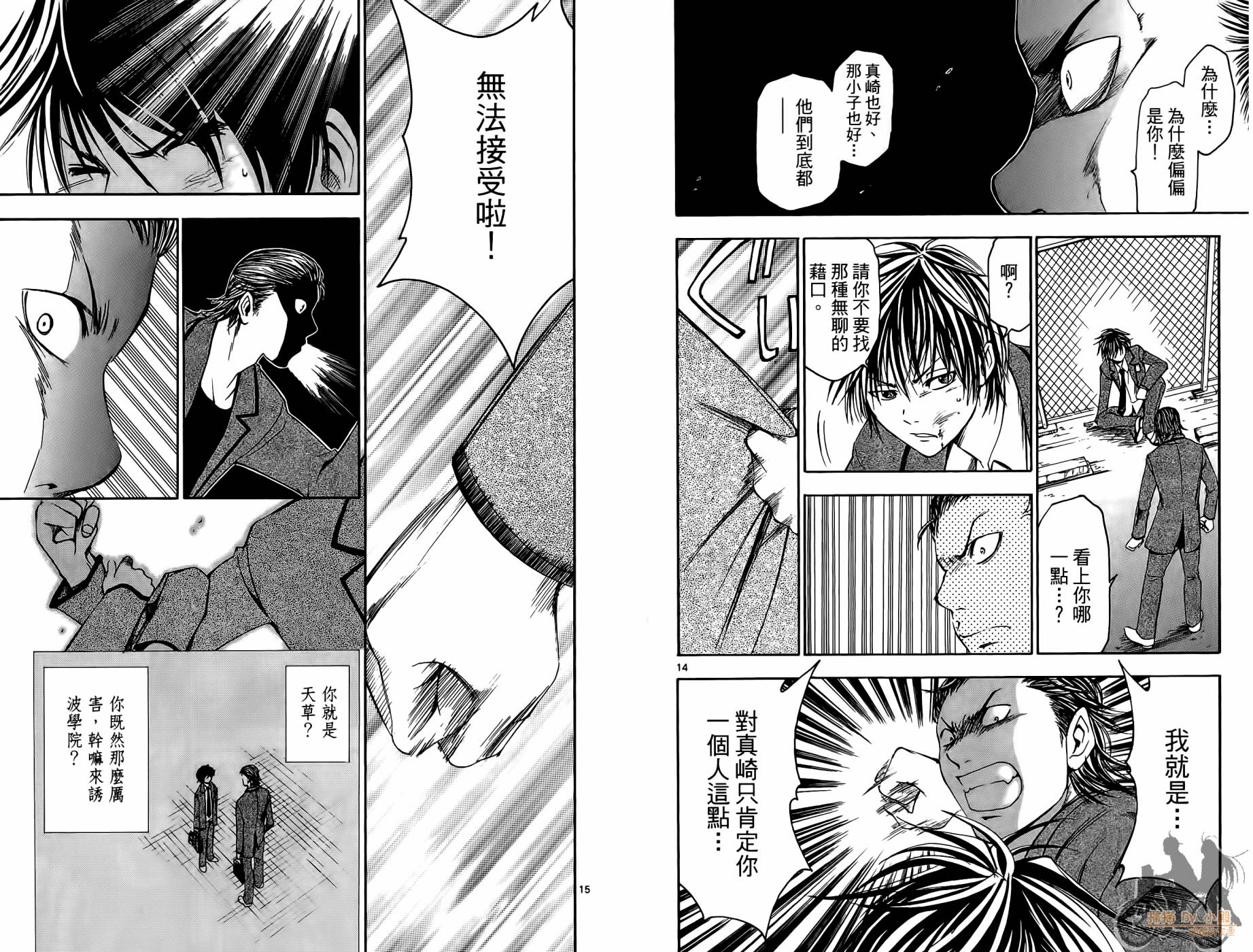 T.R.A.P.球场谜云 第2卷 第29页