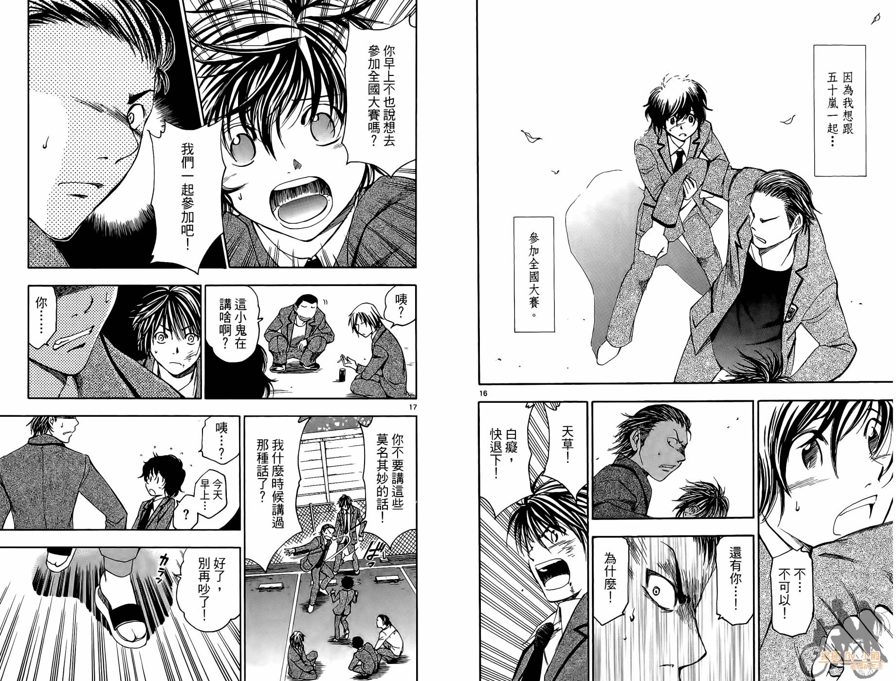 T.R.A.P.球场谜云 第2卷 第30页