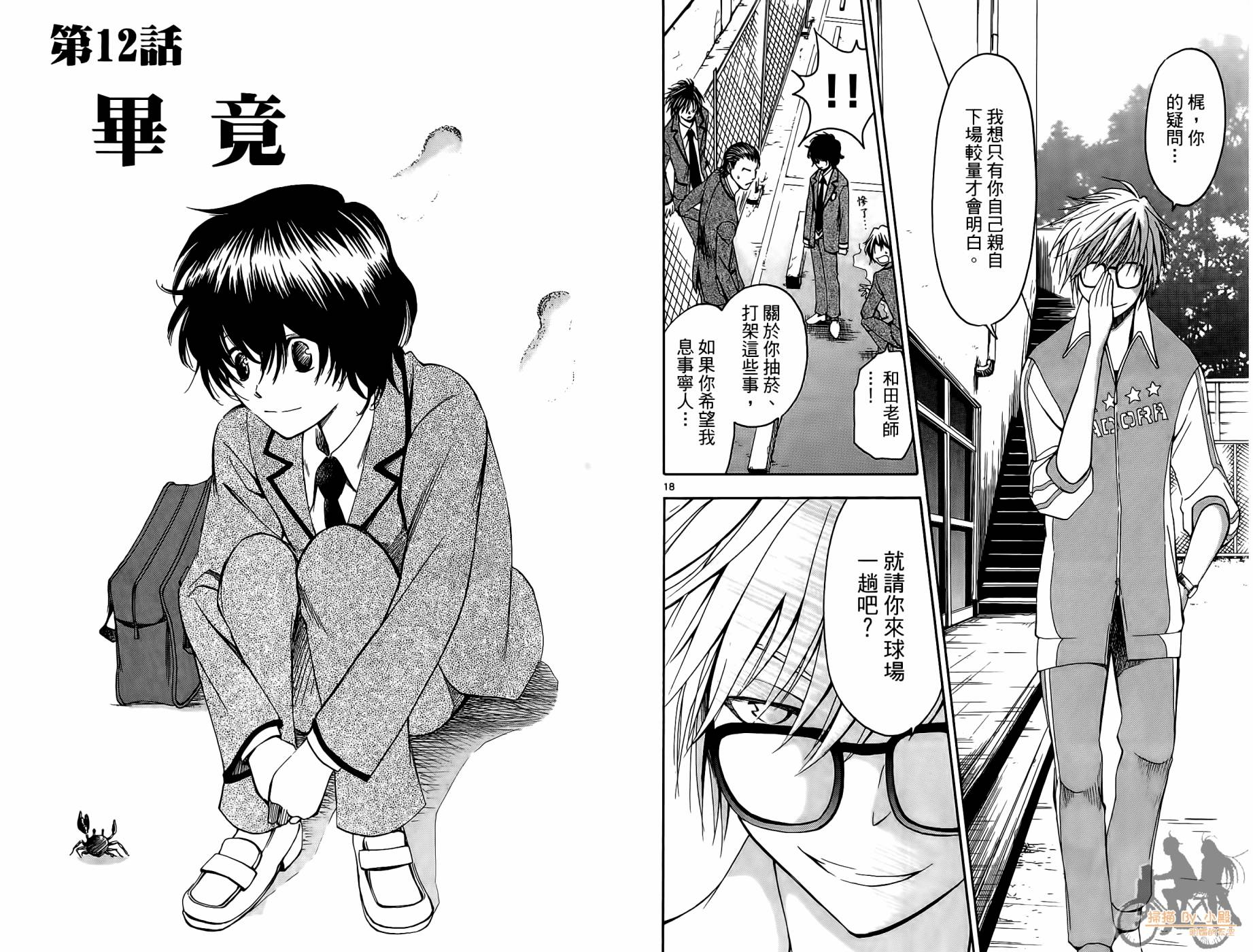 T.R.A.P.球场谜云 第2卷 第31页