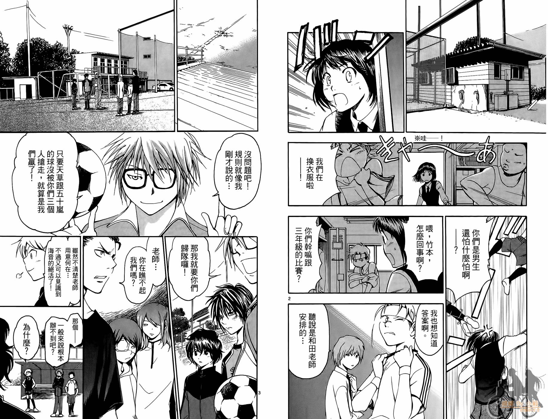 T.R.A.P.球场谜云 第2卷 第32页