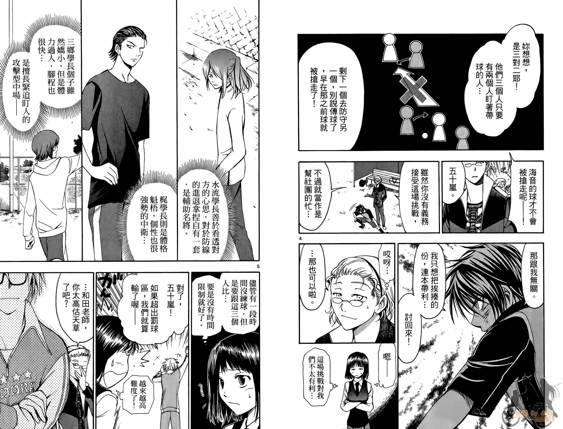 T.R.A.P.球场谜云 第2卷 第33页