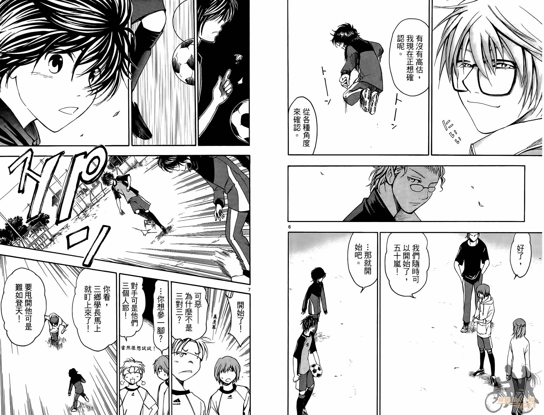 T.R.A.P.球场谜云 第2卷 第34页