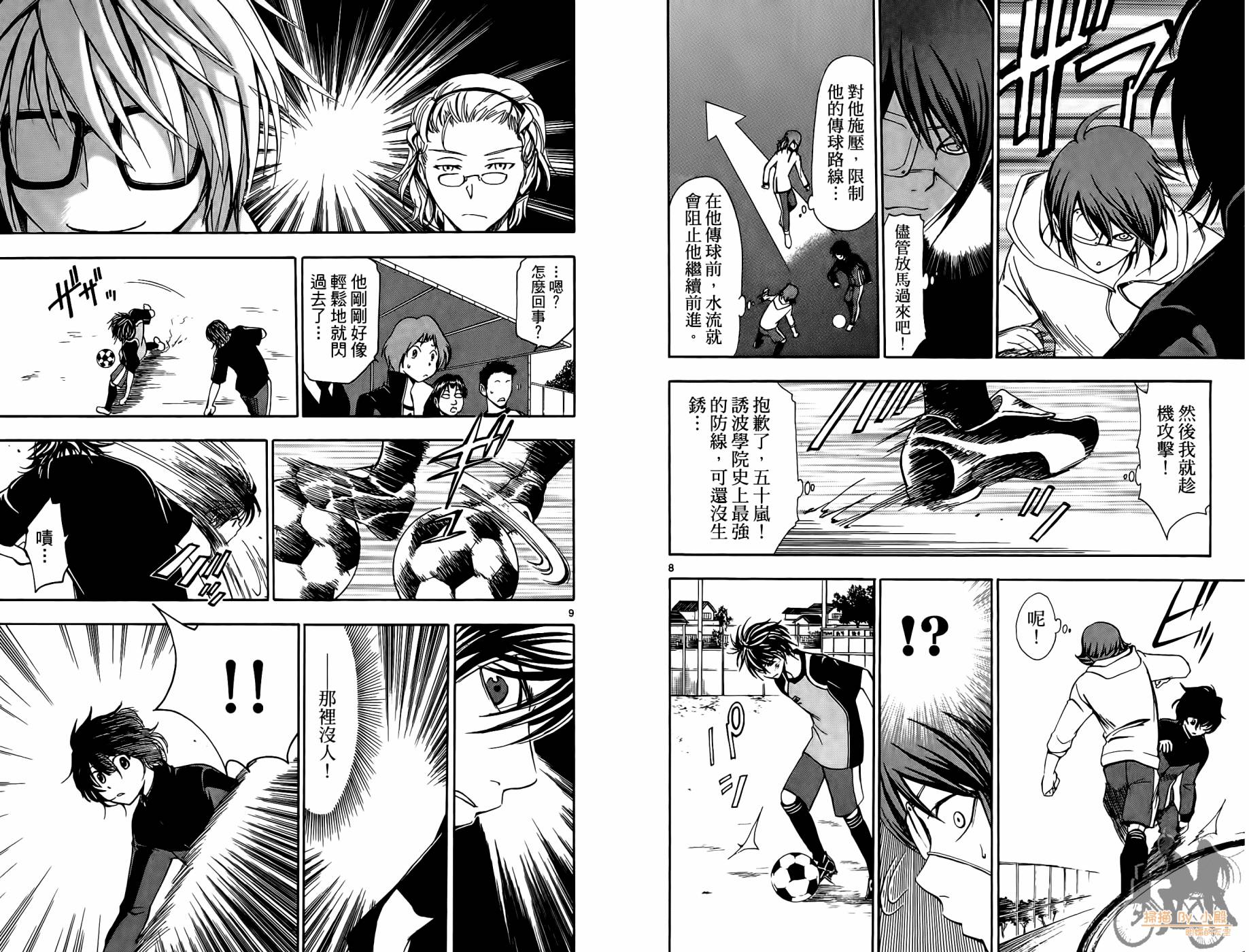 T.R.A.P.球场谜云 第2卷 第35页